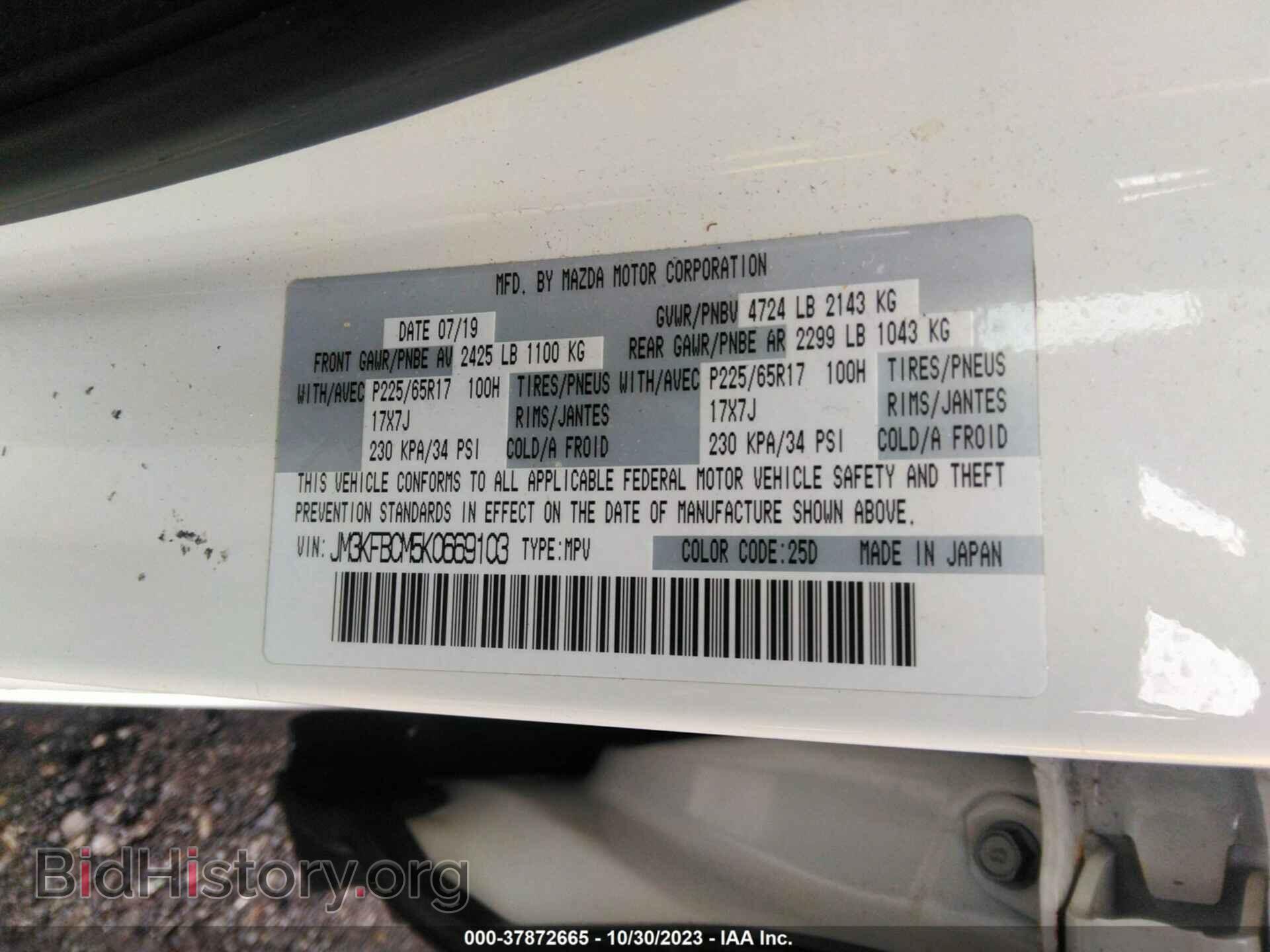 2019 MAZDA CX-5 - VIN: JM3KFBCM5K0669103 - Фото 9