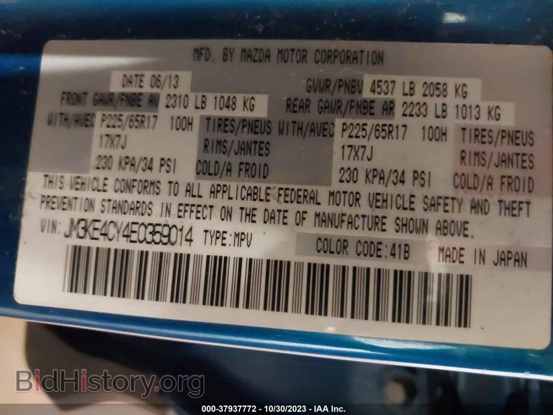 2014 MAZDA CX-5 - VIN: JM3KE4CY4E0359014 - Фото 9