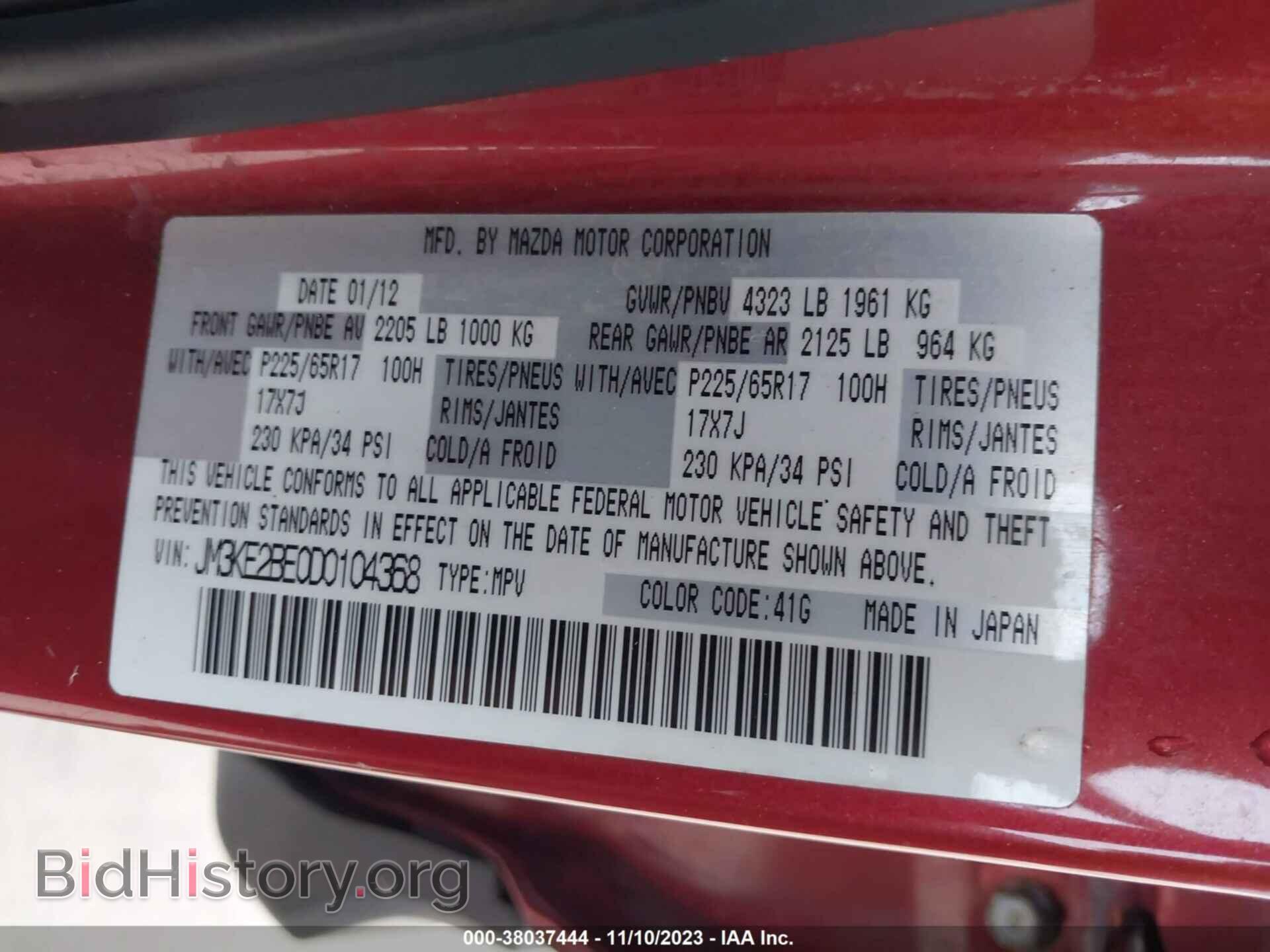 2013 MAZDA CX-5 - VIN: JM3KE2BE0D0104368 - Фото 9