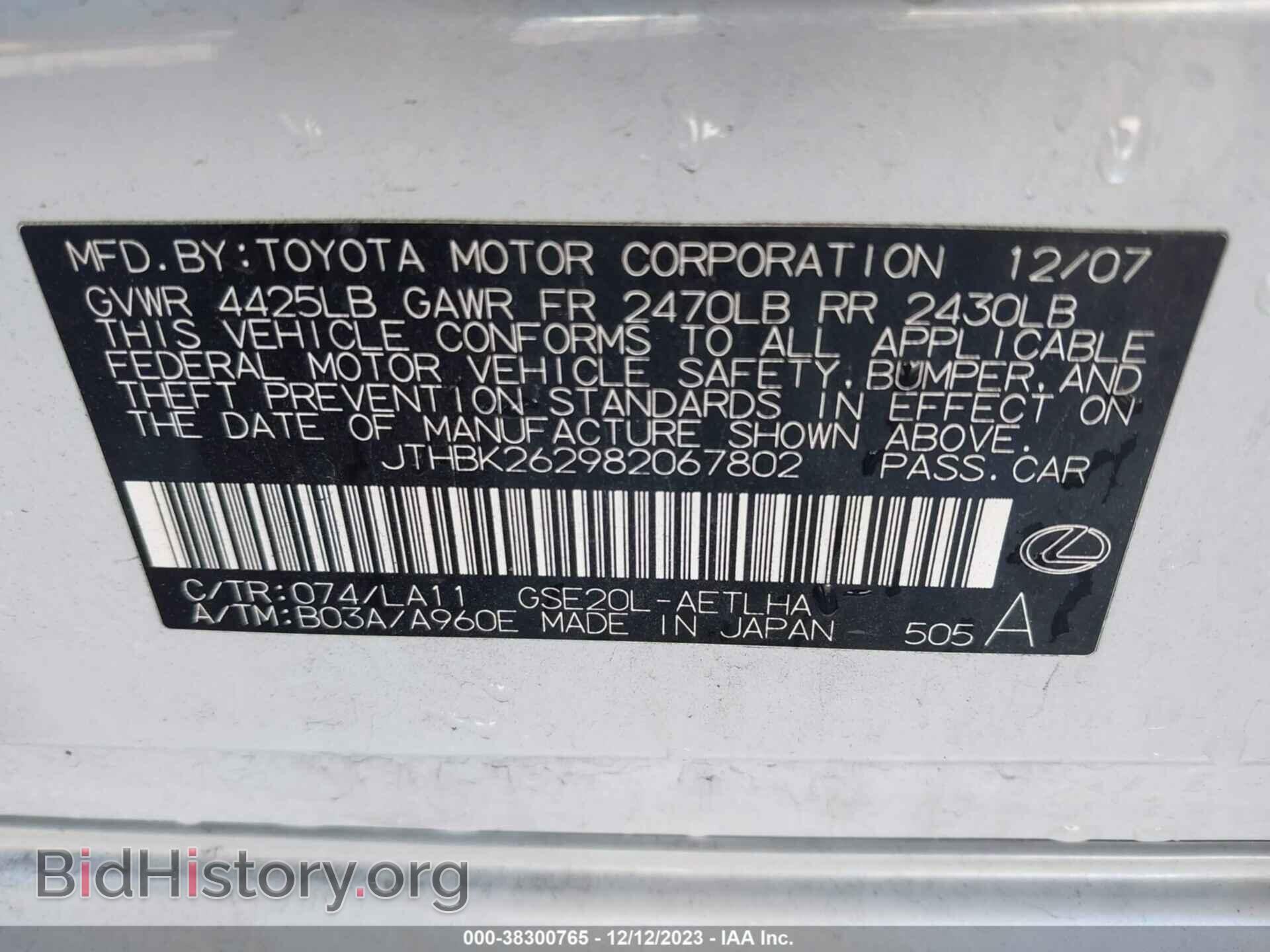 2008 LEXUS IS 250 - VIN: JTHBK262982067802 - Фото 9