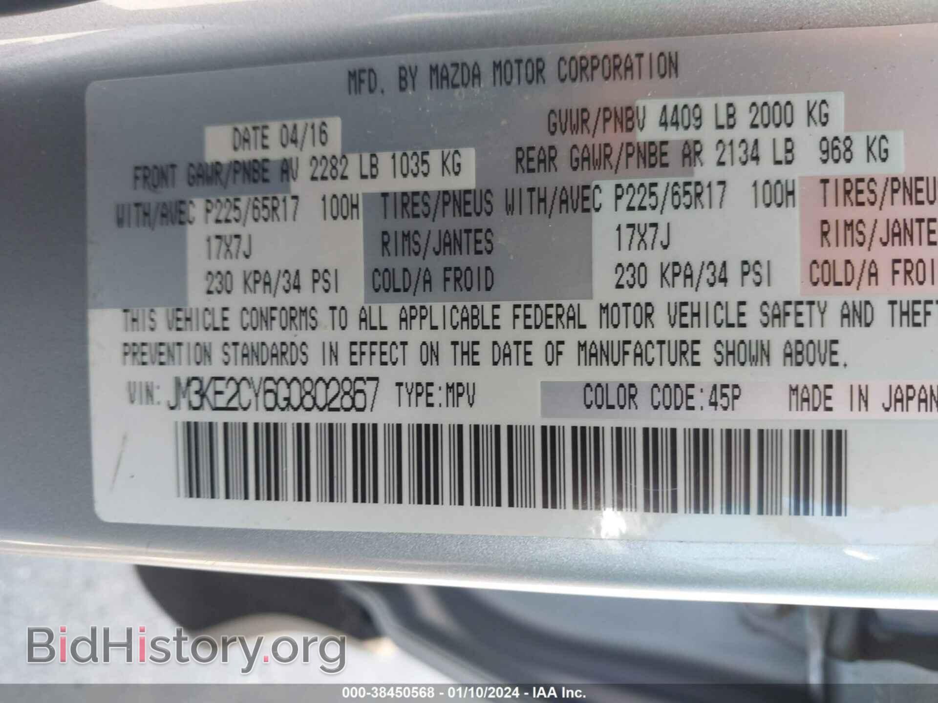2016 MAZDA CX-5 - VIN: JM3KE2CY6G0802867 - Фото 9