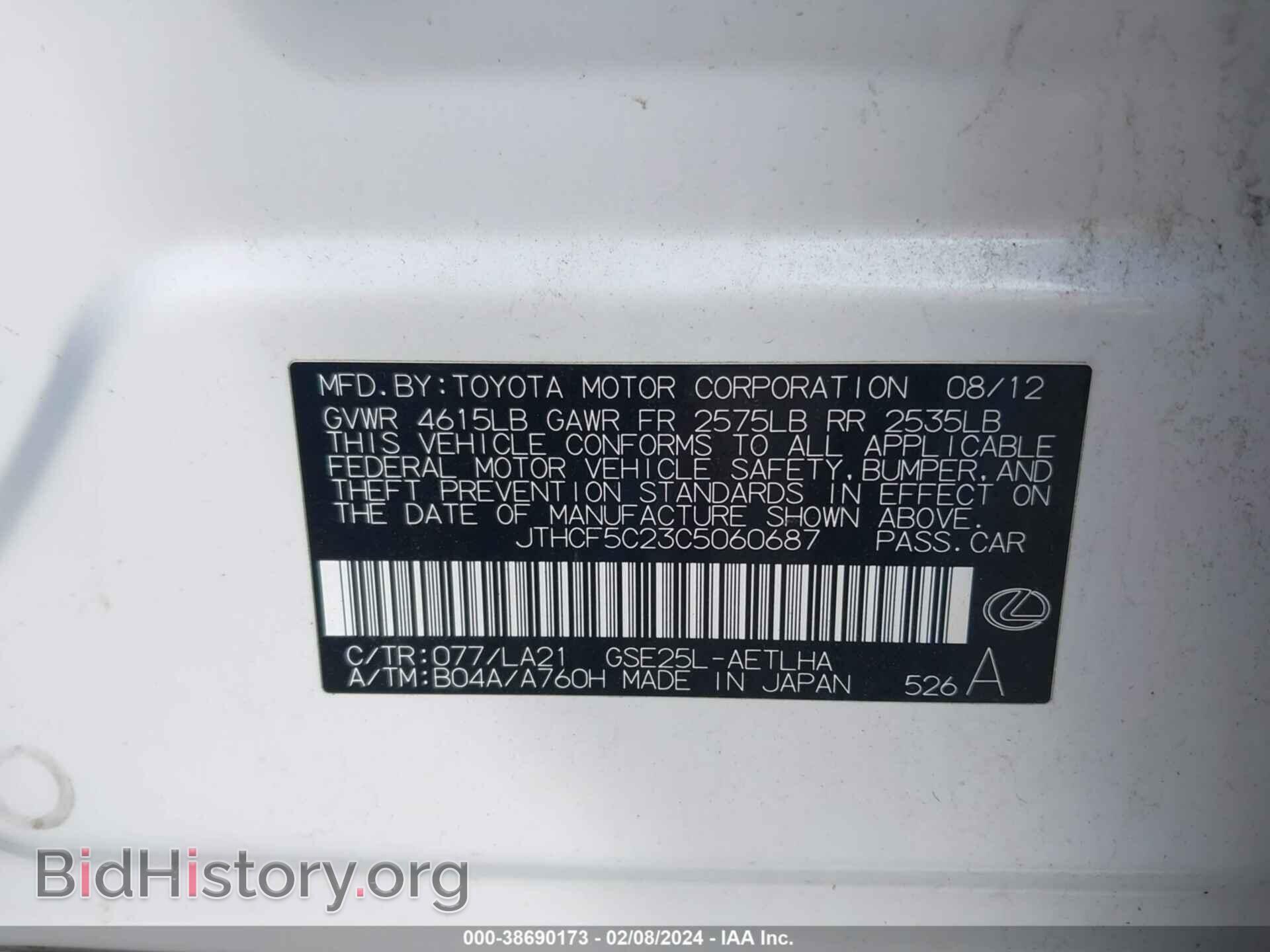 2012 LEXUS IS 250 - VIN: JTHCF5C23C5060687 - Фото 9