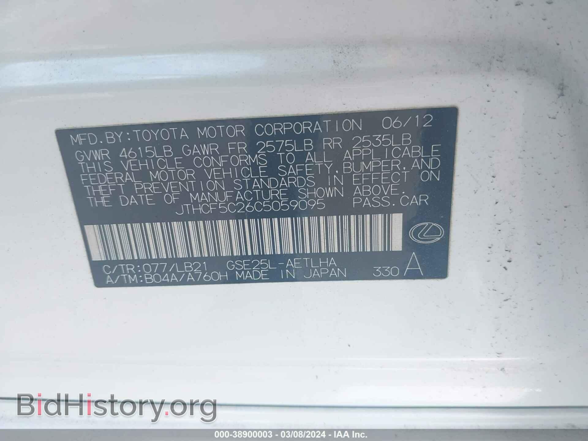 2012 LEXUS IS 250 - VIN: JTHCF5C26C5059095 - Фото 9