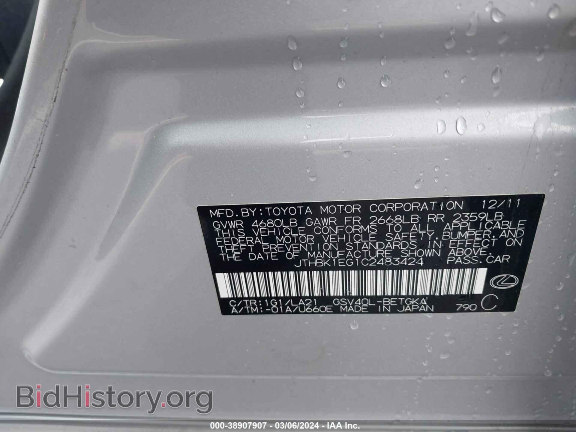2012 LEXUS ES 350 - VIN: JTHBK1EG1C2483424 - Фото 9