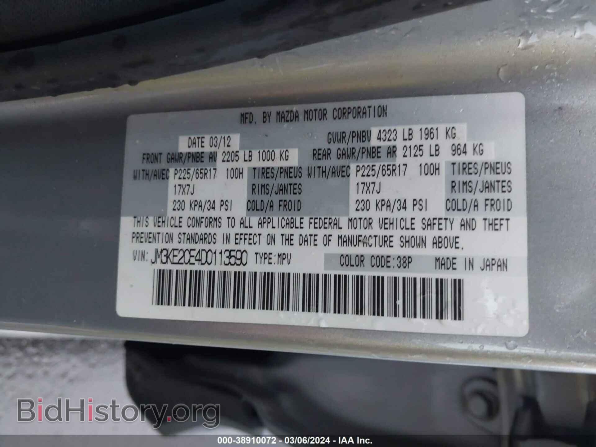 2013 MAZDA CX-5 - VIN: JM3KE2CE4D0113590 - Фото 9