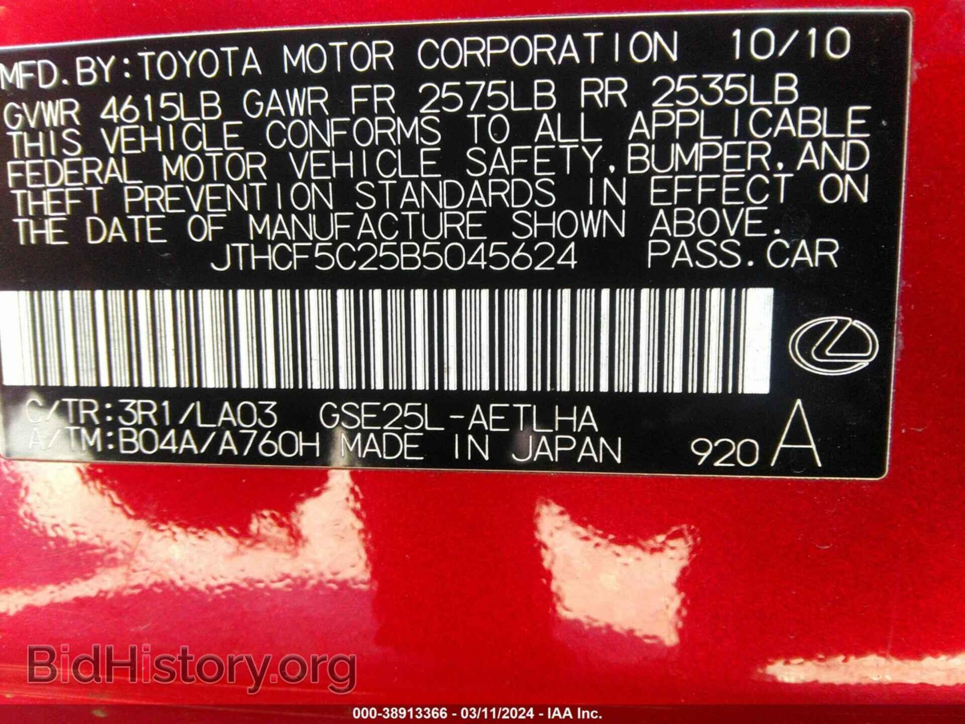 2011 LEXUS IS 250 - VIN: JTHCF5C25B5045624 - Фото 9