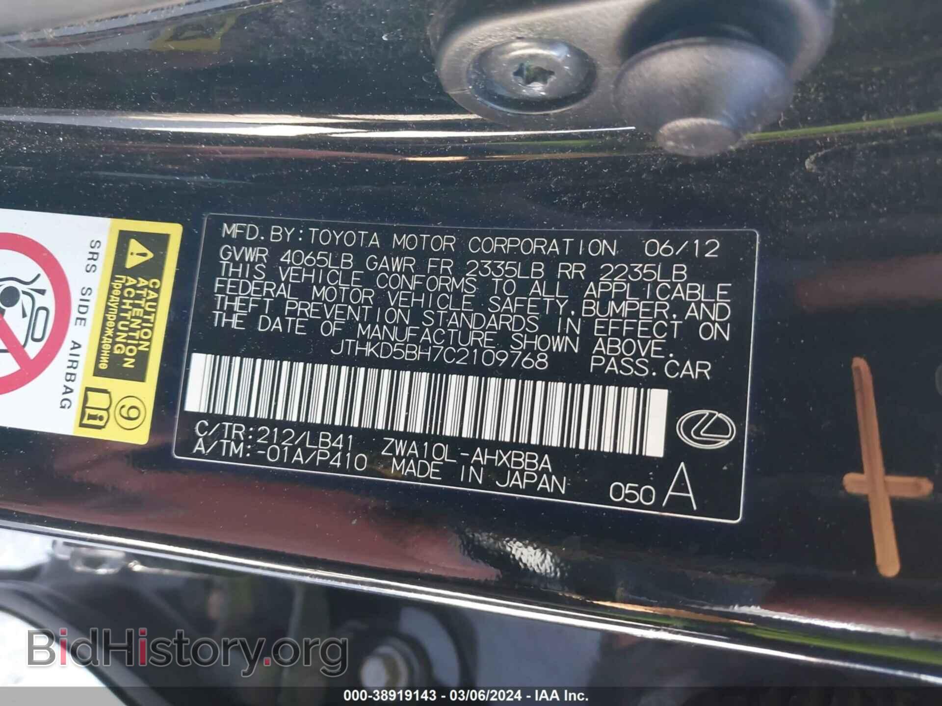 2012 LEXUS CT 200H - VIN: JTHKD5BH7C2109768 - Фото 9