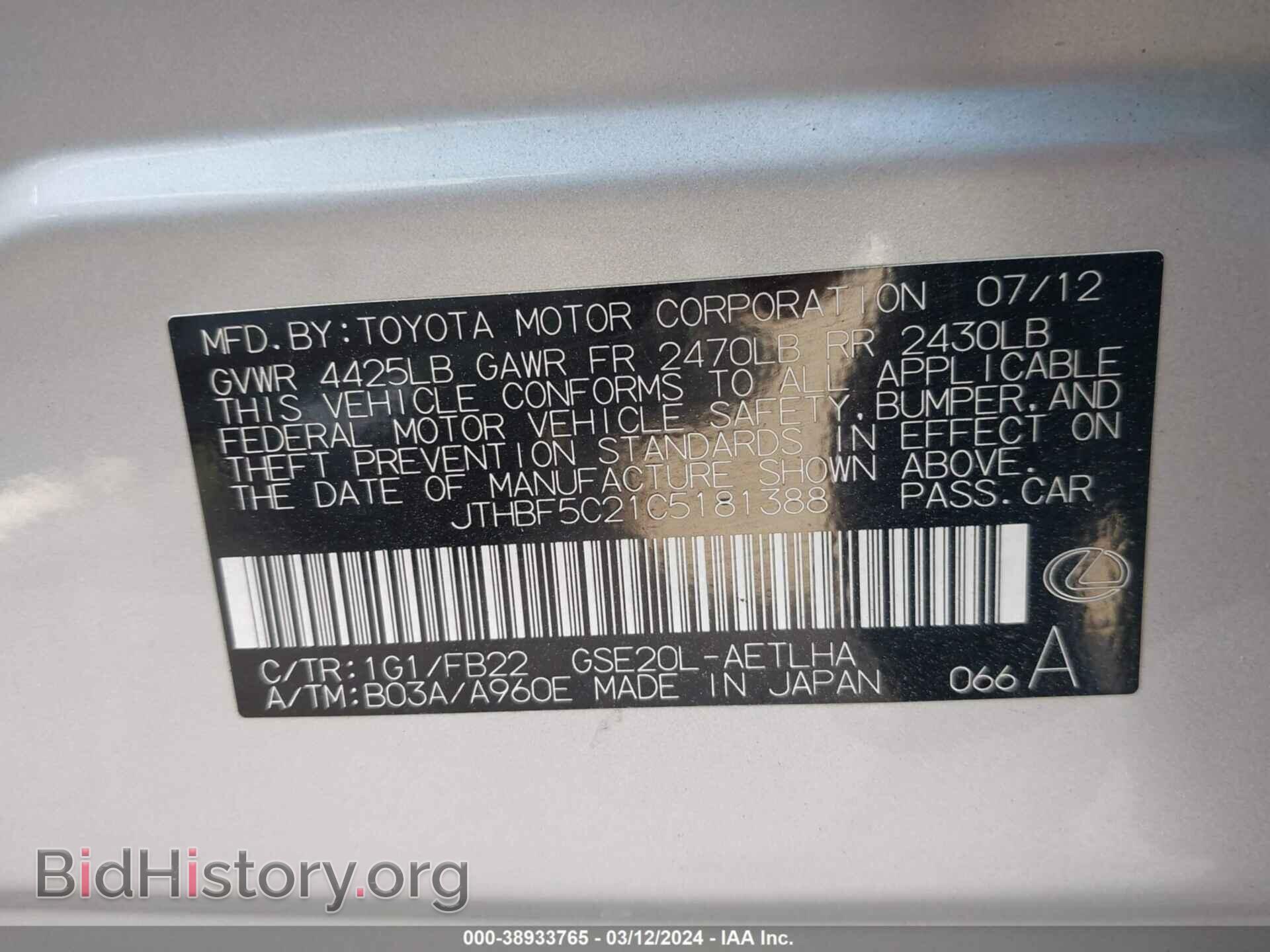2012 LEXUS IS 250 - VIN: JTHBF5C21C5181388 - Фото 9
