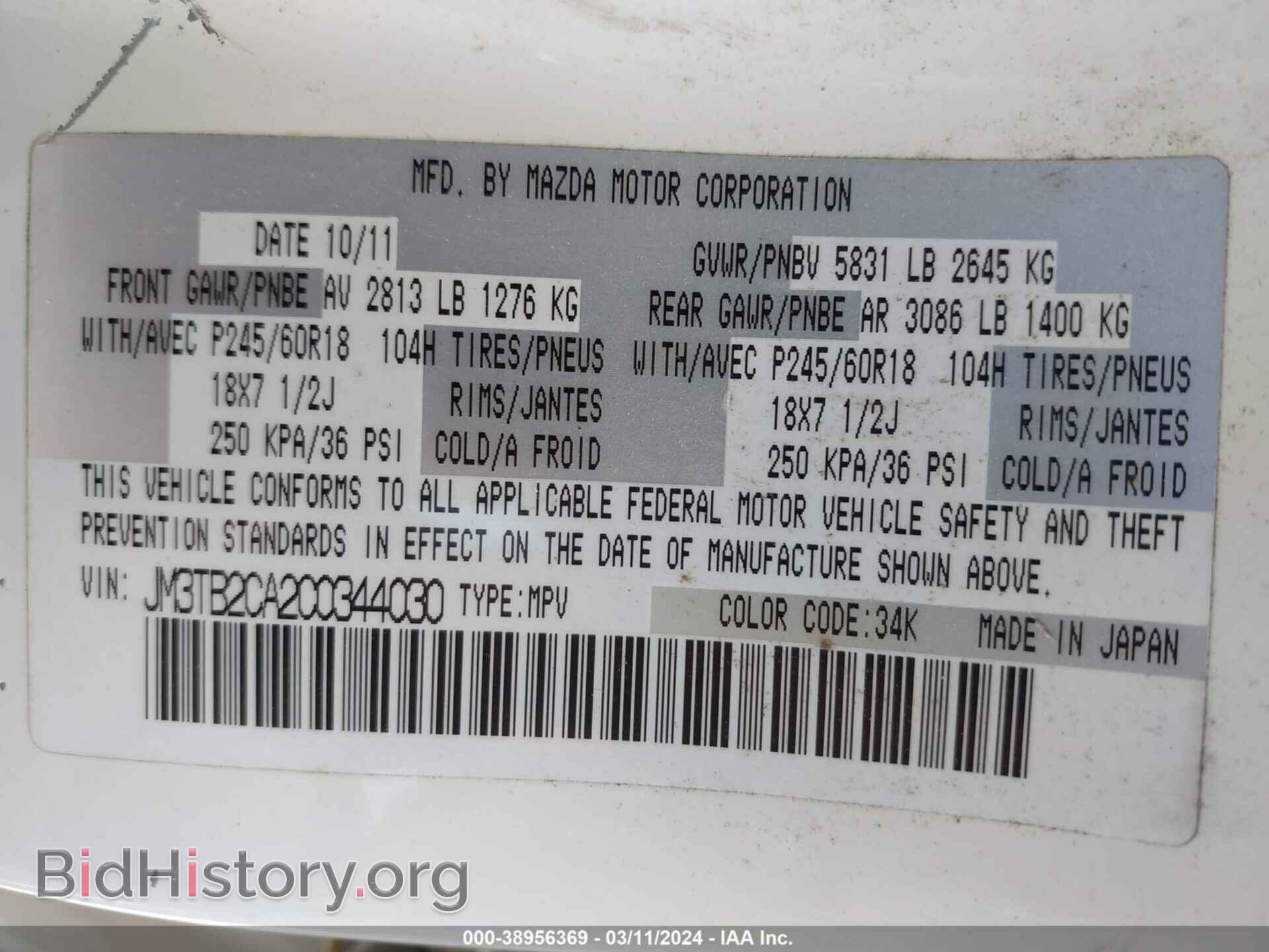 2012 MAZDA CX-9 - VIN: JM3TB2CA2C0344030 - Фото 9