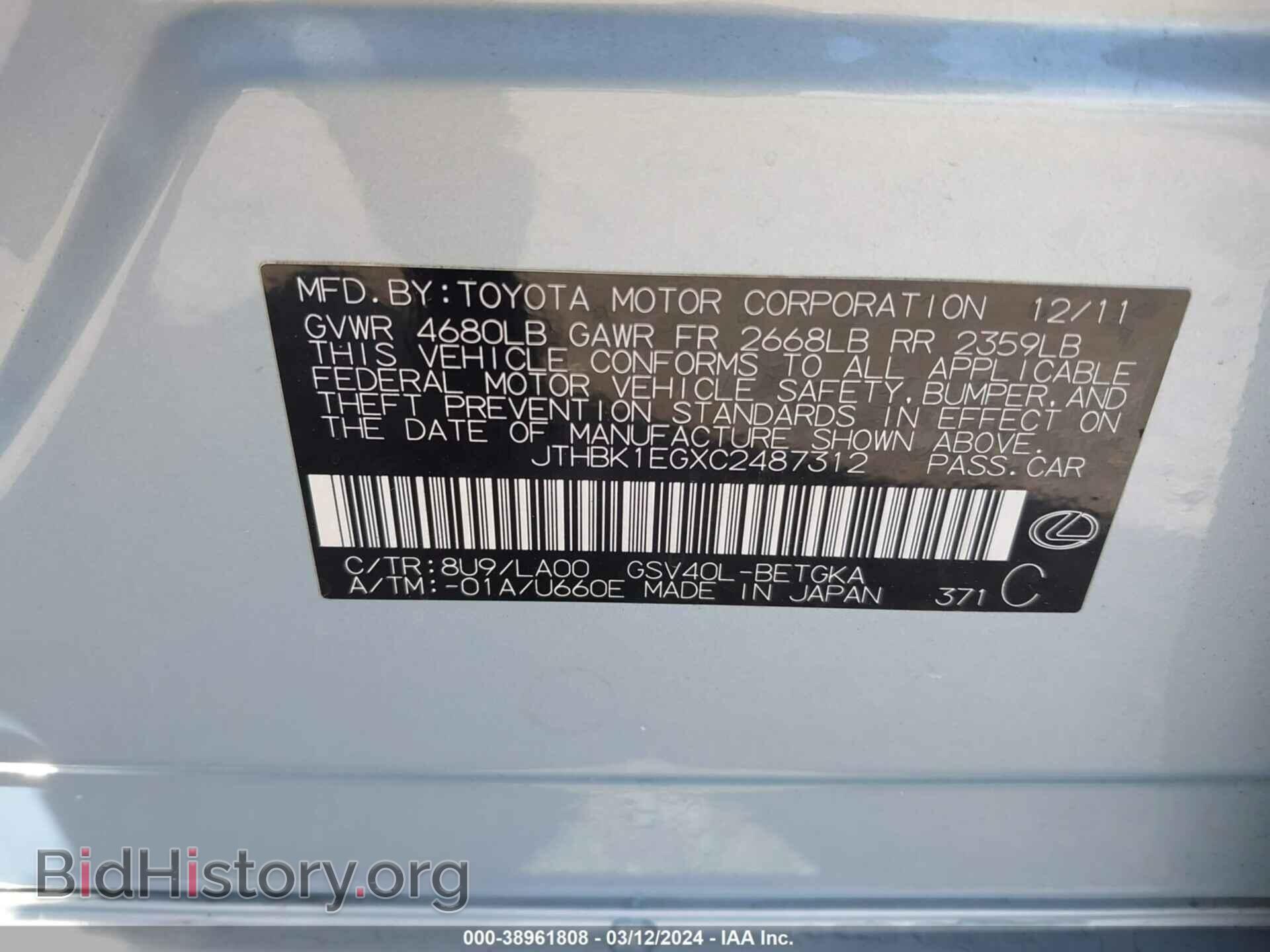 2012 LEXUS ES 350 - VIN: JTHBK1EGXC2487312 - Фото 9