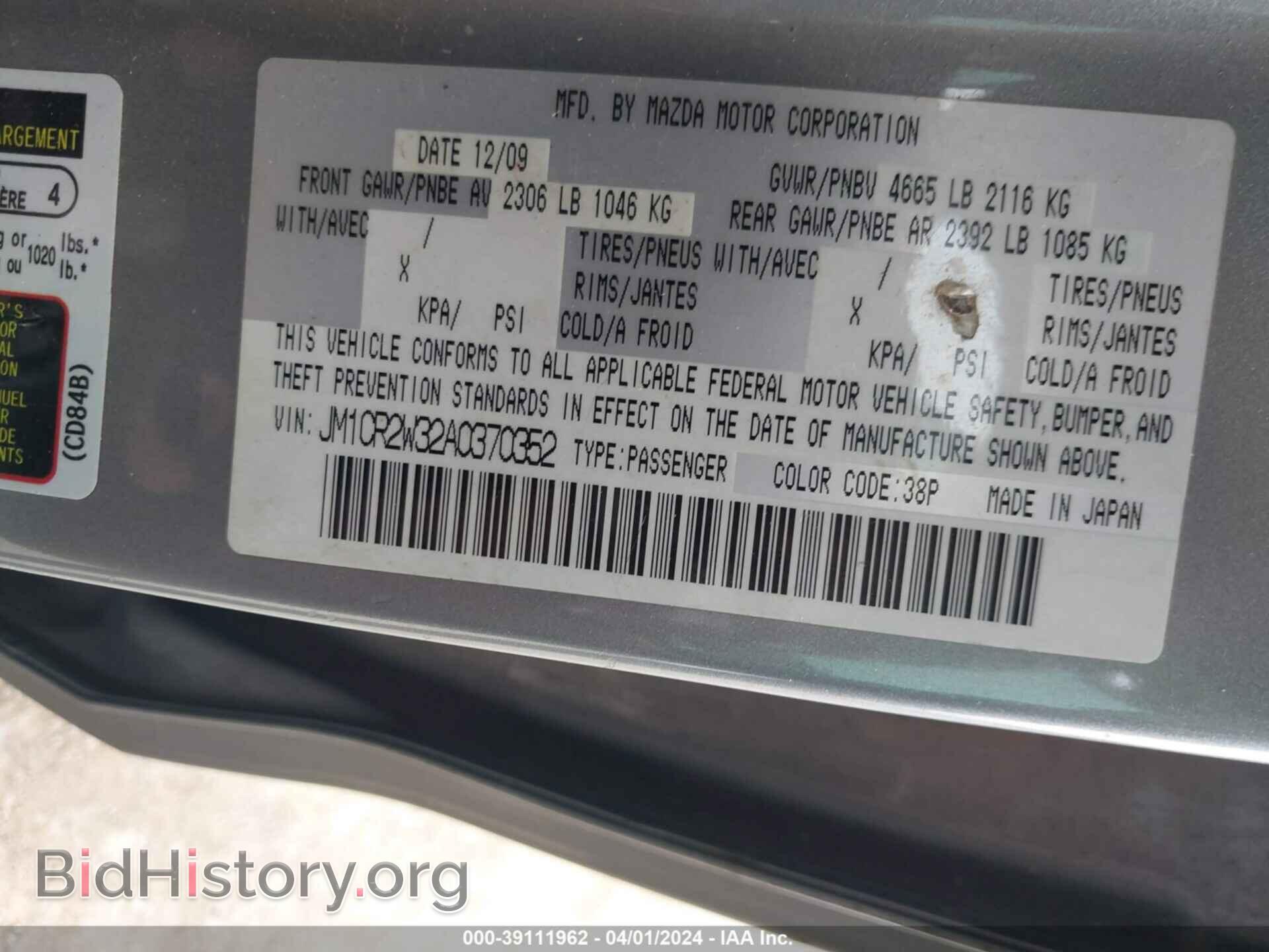 2010 MAZDA MAZDA5 - VIN: JM1CR2W32A0370352 - Фото 9