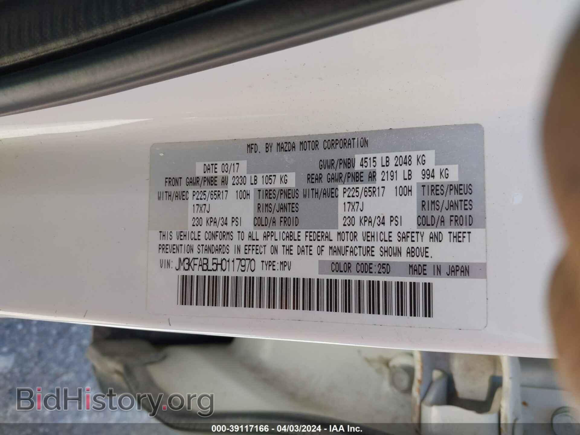 2017 MAZDA CX-5 - VIN: JM3KFABL5H0117970 - Фото 9
