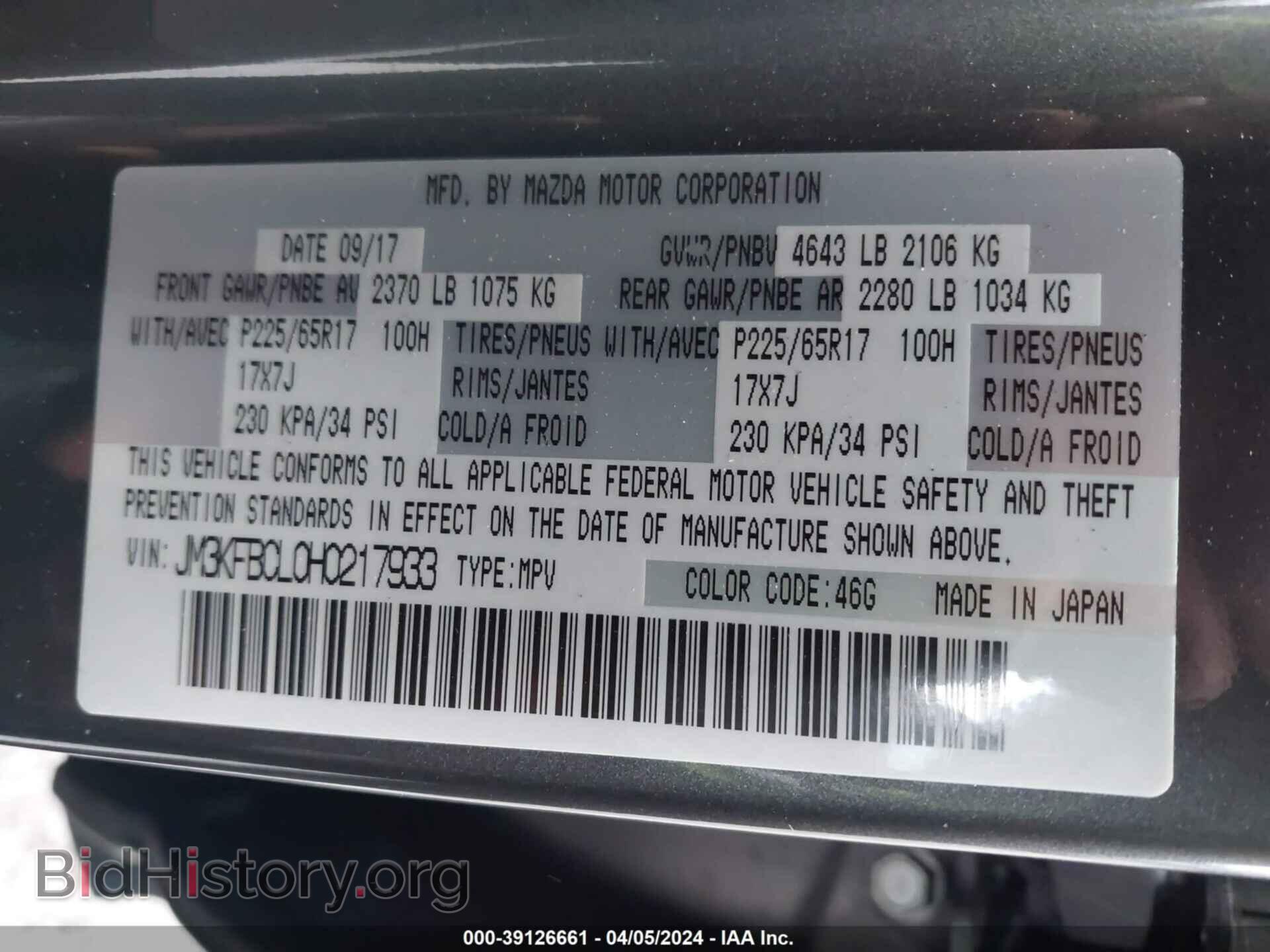 2017 MAZDA CX-5 - VIN: JM3KFBCL0H0217933 - Фото 9