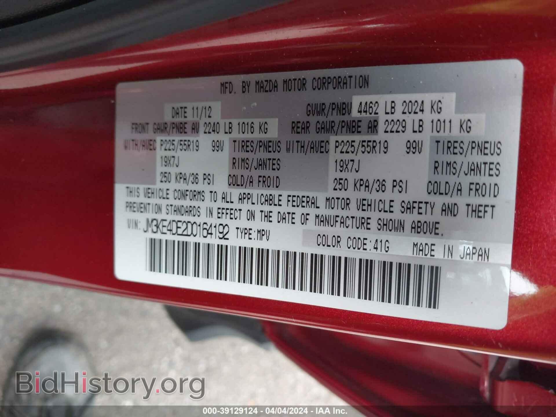 2013 MAZDA CX-5 - VIN: JM3KE4DE2D0164192 - Фото 9