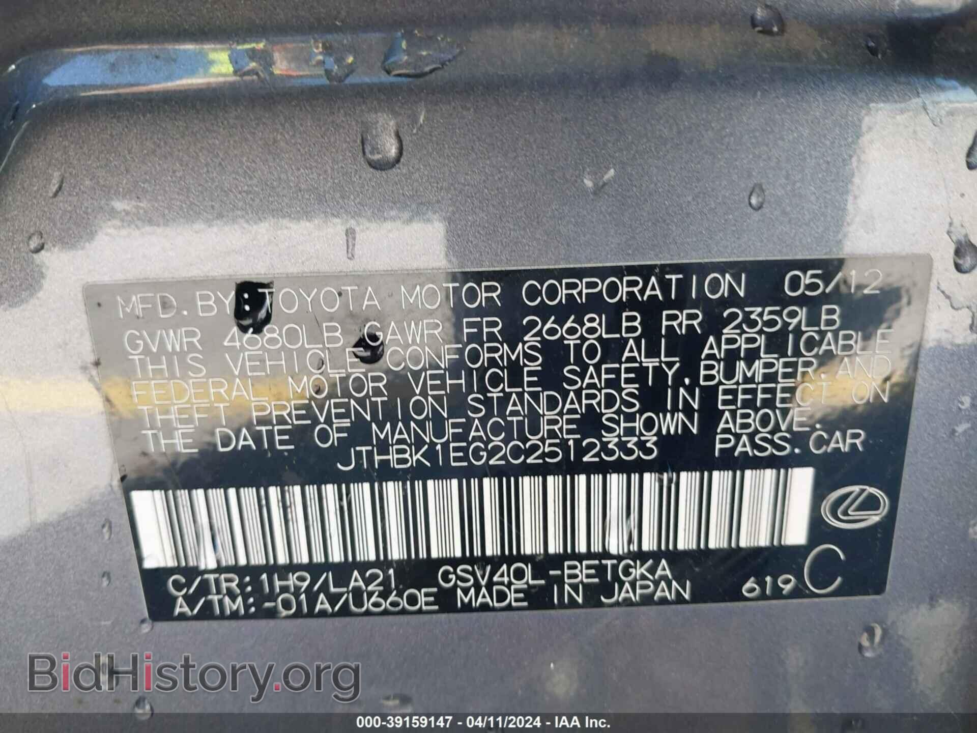 2012 LEXUS ES 350 - VIN: JTHBK1EG2C2512333 - Фото 9