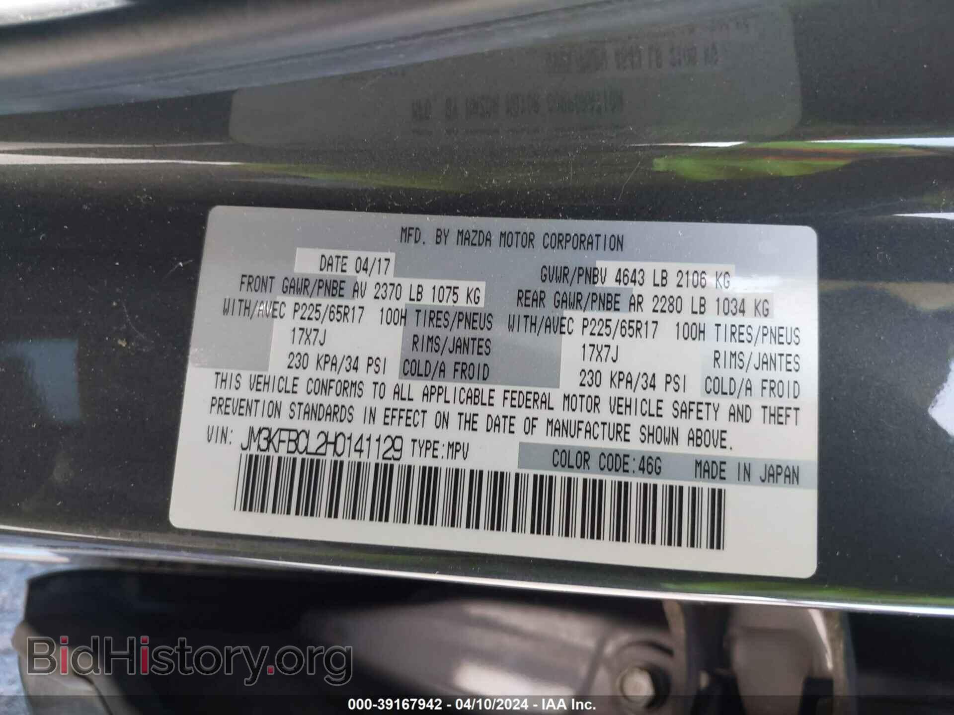 2017 MAZDA CX-5 - VIN: JM3KFBCL2H0141129 - Фото 9