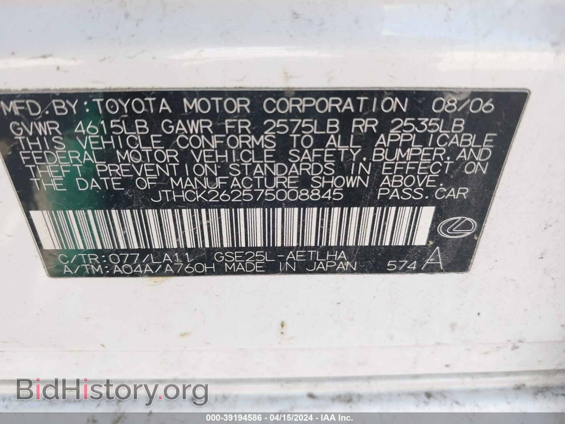 2007 LEXUS IS 250 - VIN: JTHCK262575008845 - Фото 9
