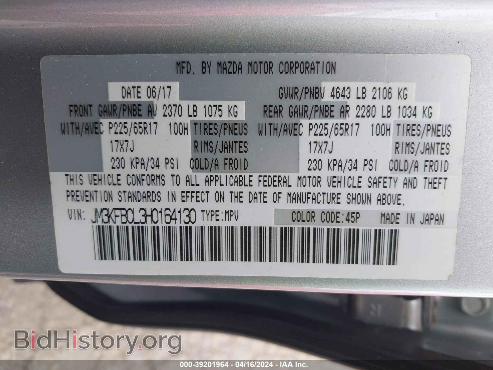 2017 MAZDA CX-5 - VIN: JM3KFBCL3H0164130 - Фото 9