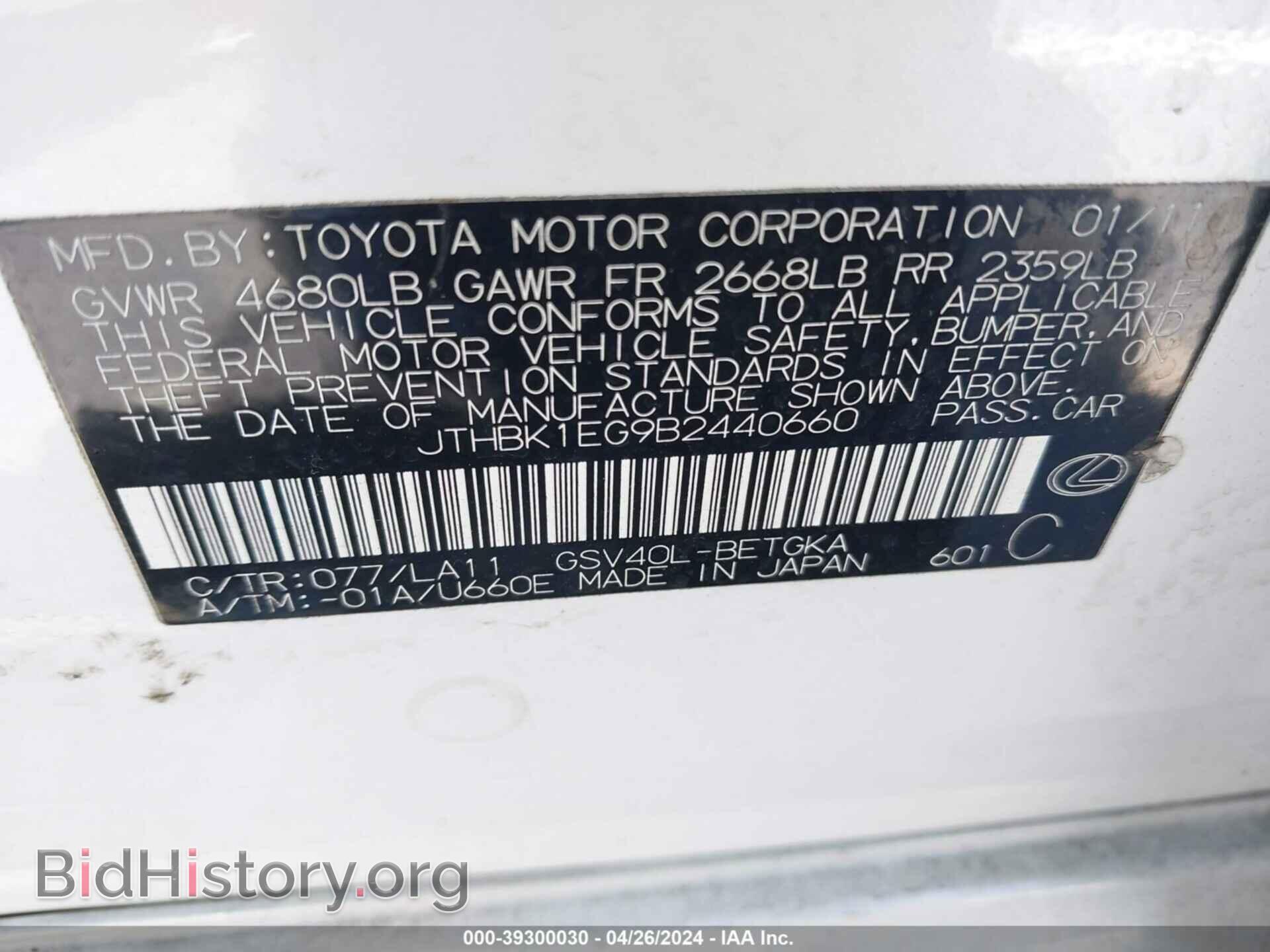 2011 LEXUS ES 350 - VIN: JTHBK1EG9B2440660 - Фото 9