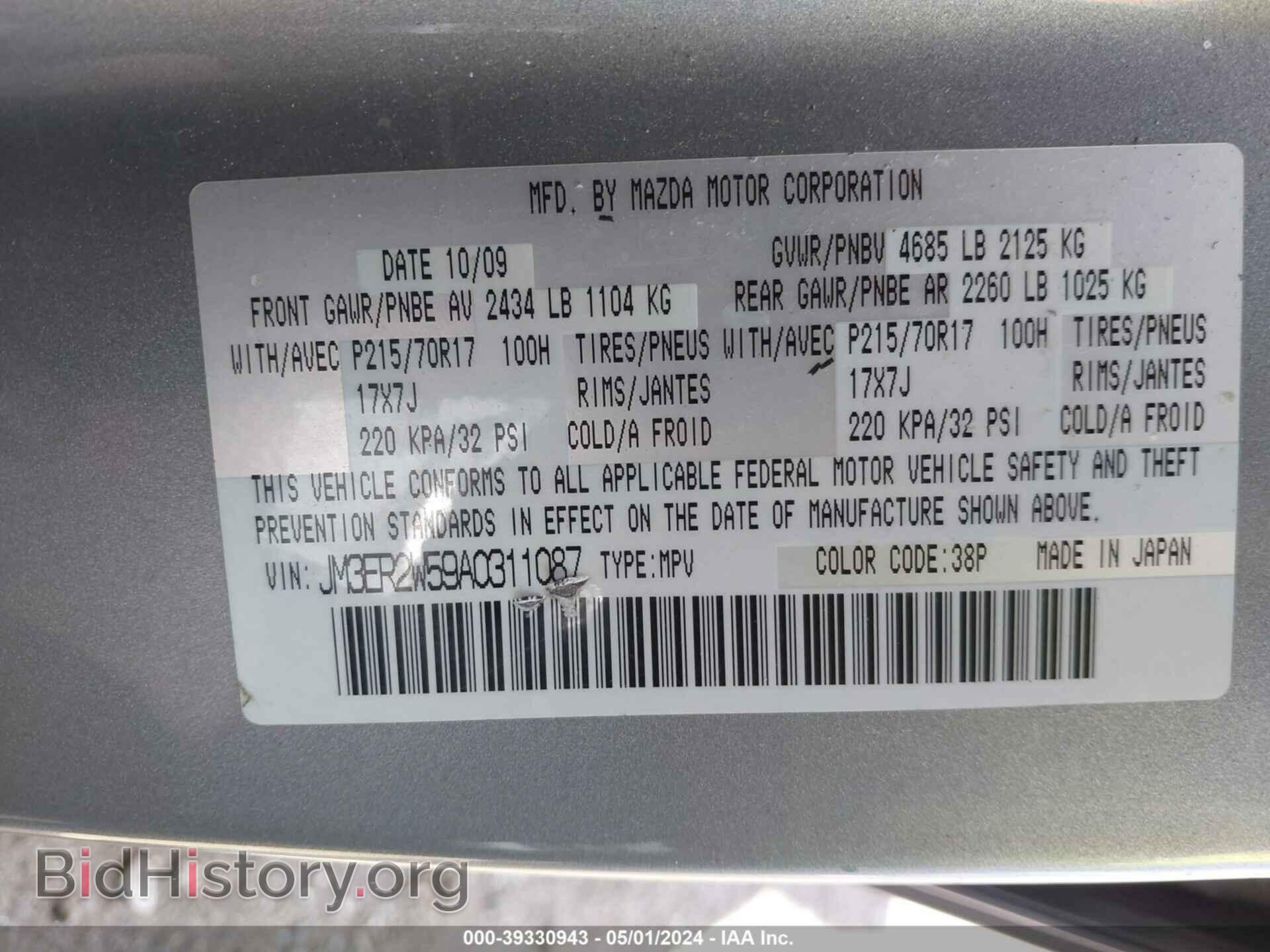 2010 MAZDA CX-7 - VIN: JM3ER2W59A0311087 - Фото 9