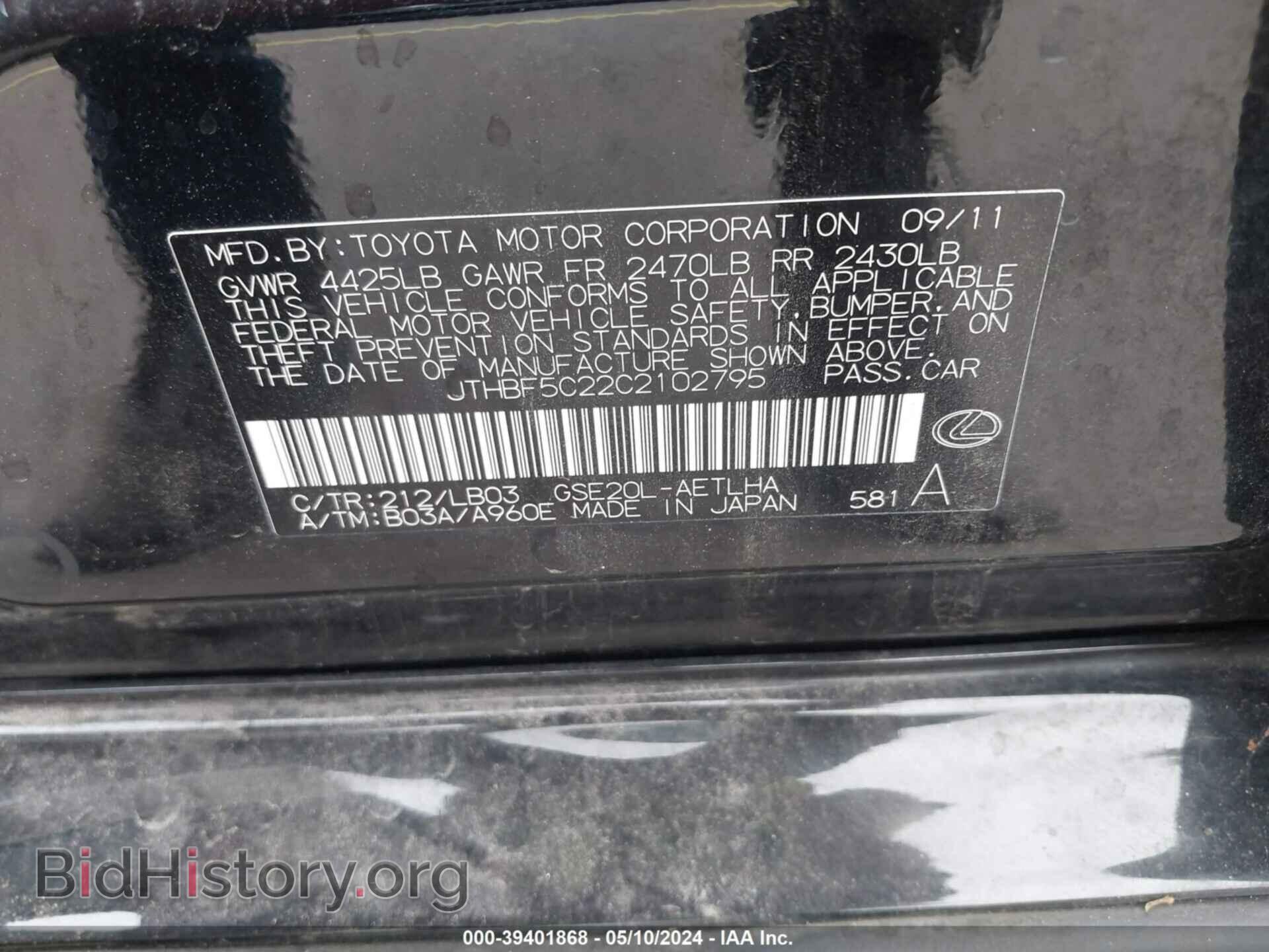 2012 LEXUS IS 250 - VIN: JTHBF5C22C2102795 - Photo 9