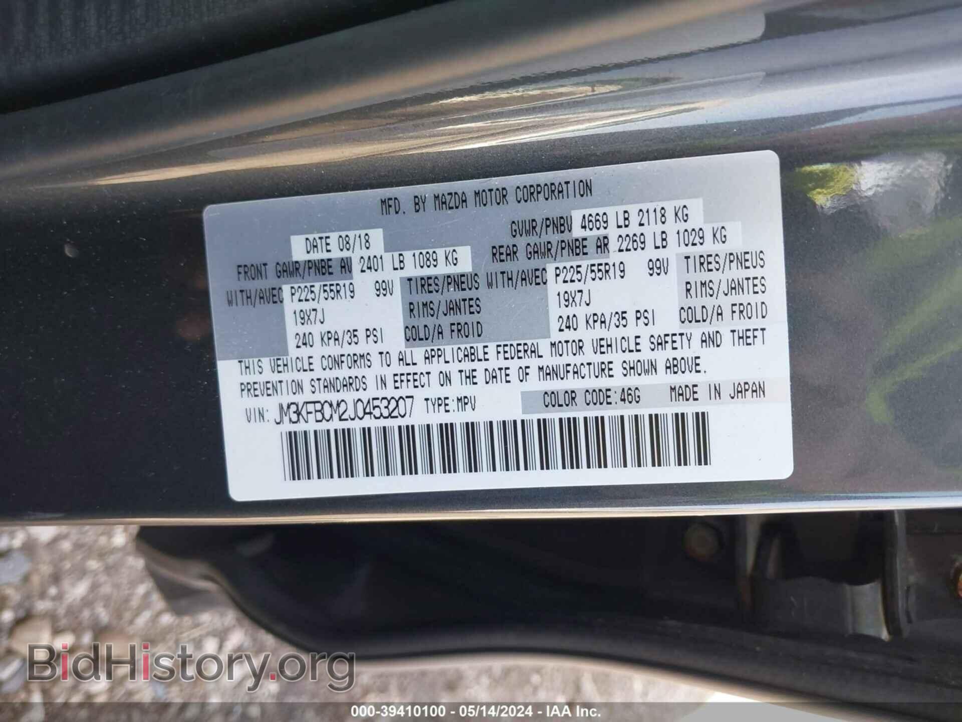 2018 MAZDA CX-5 - VIN: JM3KFBCM2J0453207 - Фото 9