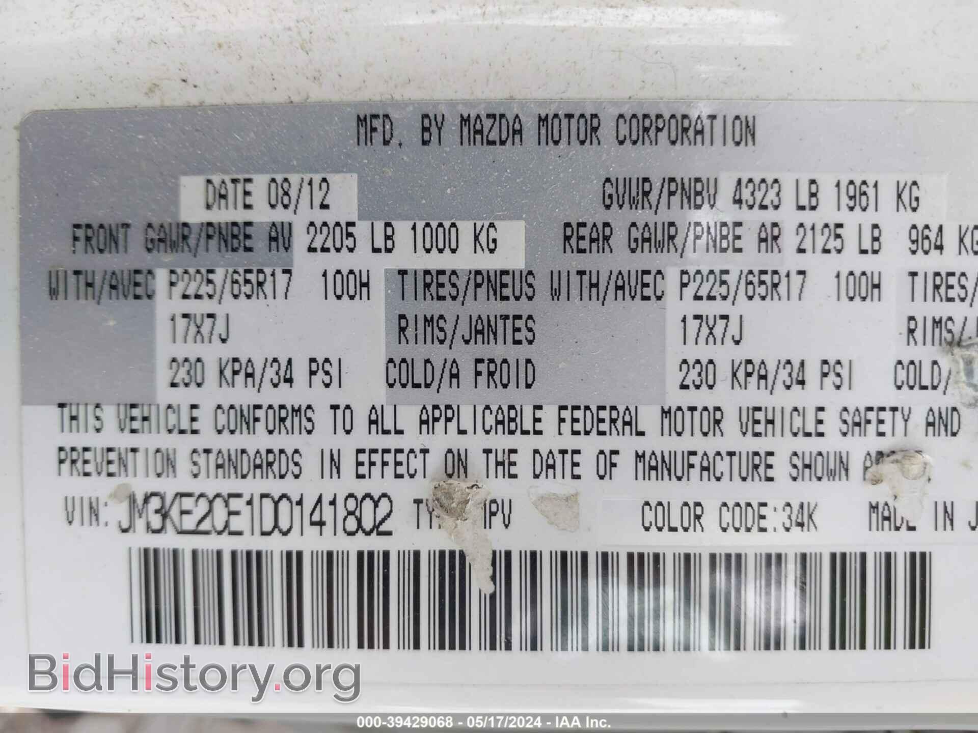 2013 MAZDA CX-5 - VIN: JM3KE2CE1D0141802 - Фото 9