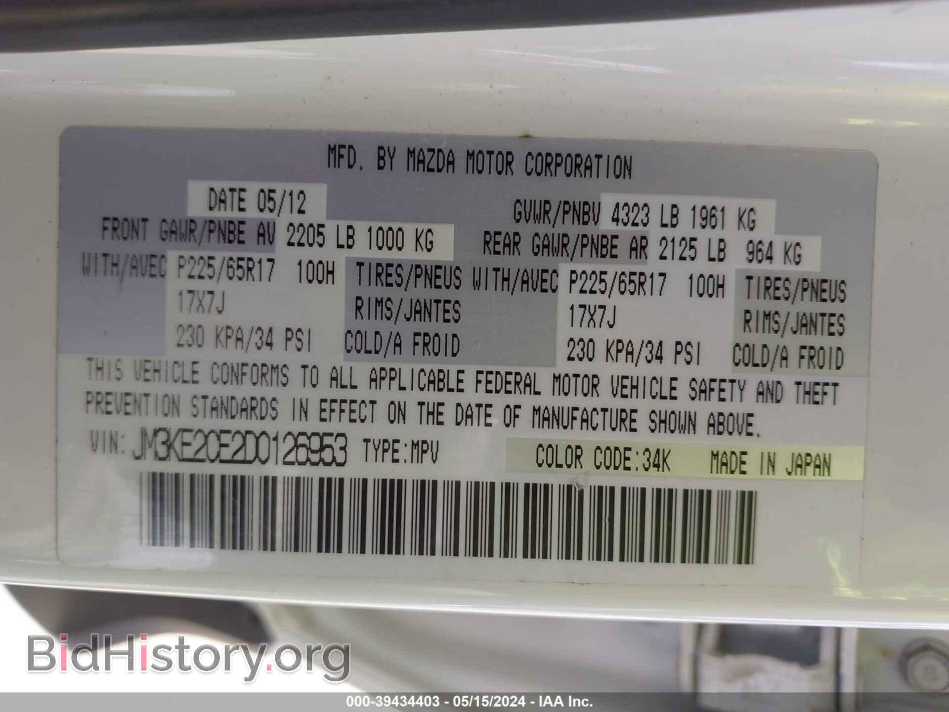 2013 MAZDA CX-5 - VIN: JM3KE2CE2D0126953 - Фото 9