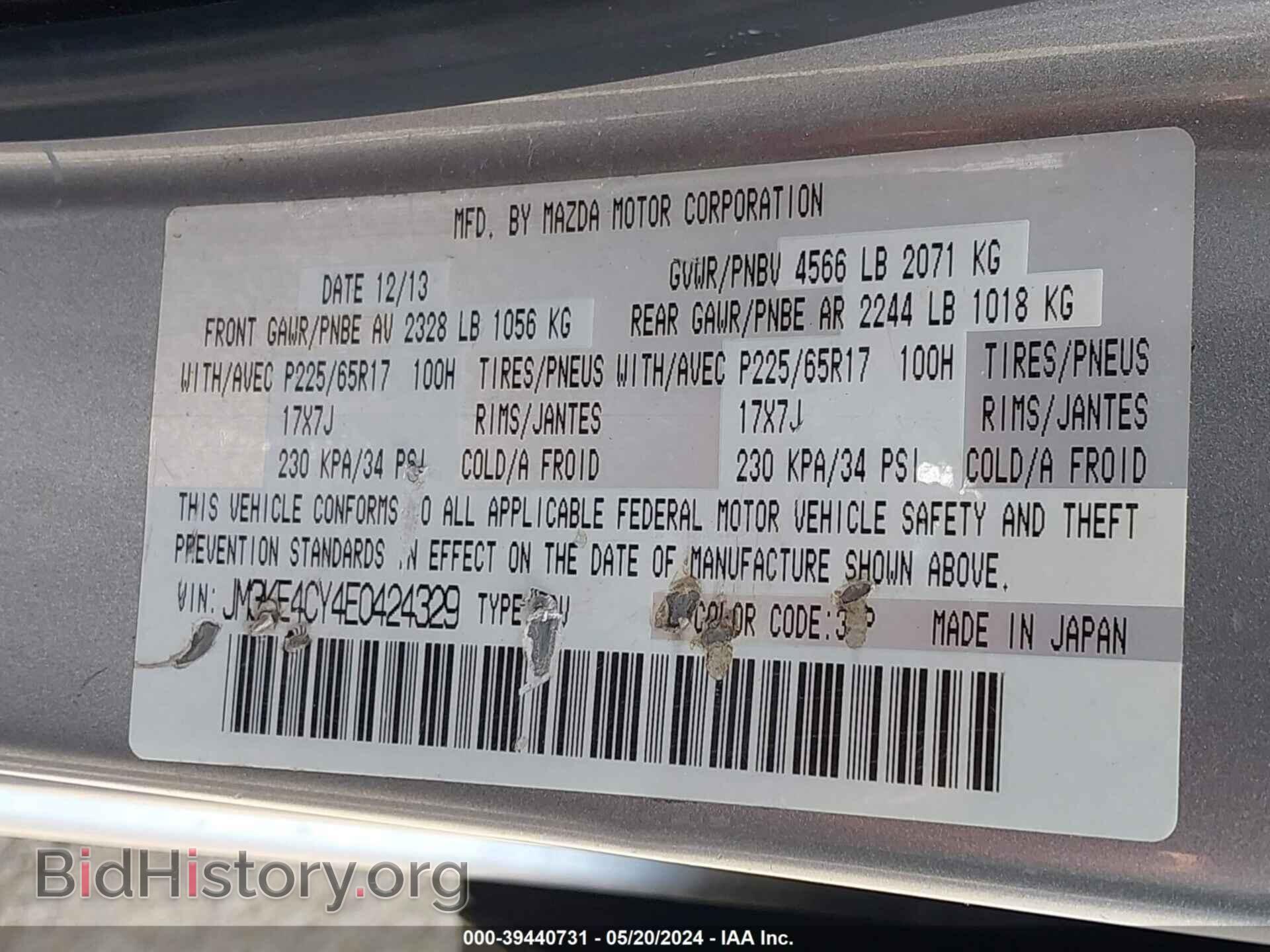 2014 MAZDA CX-5 - VIN: JM3KE4CY4E0424329 - Фото 9
