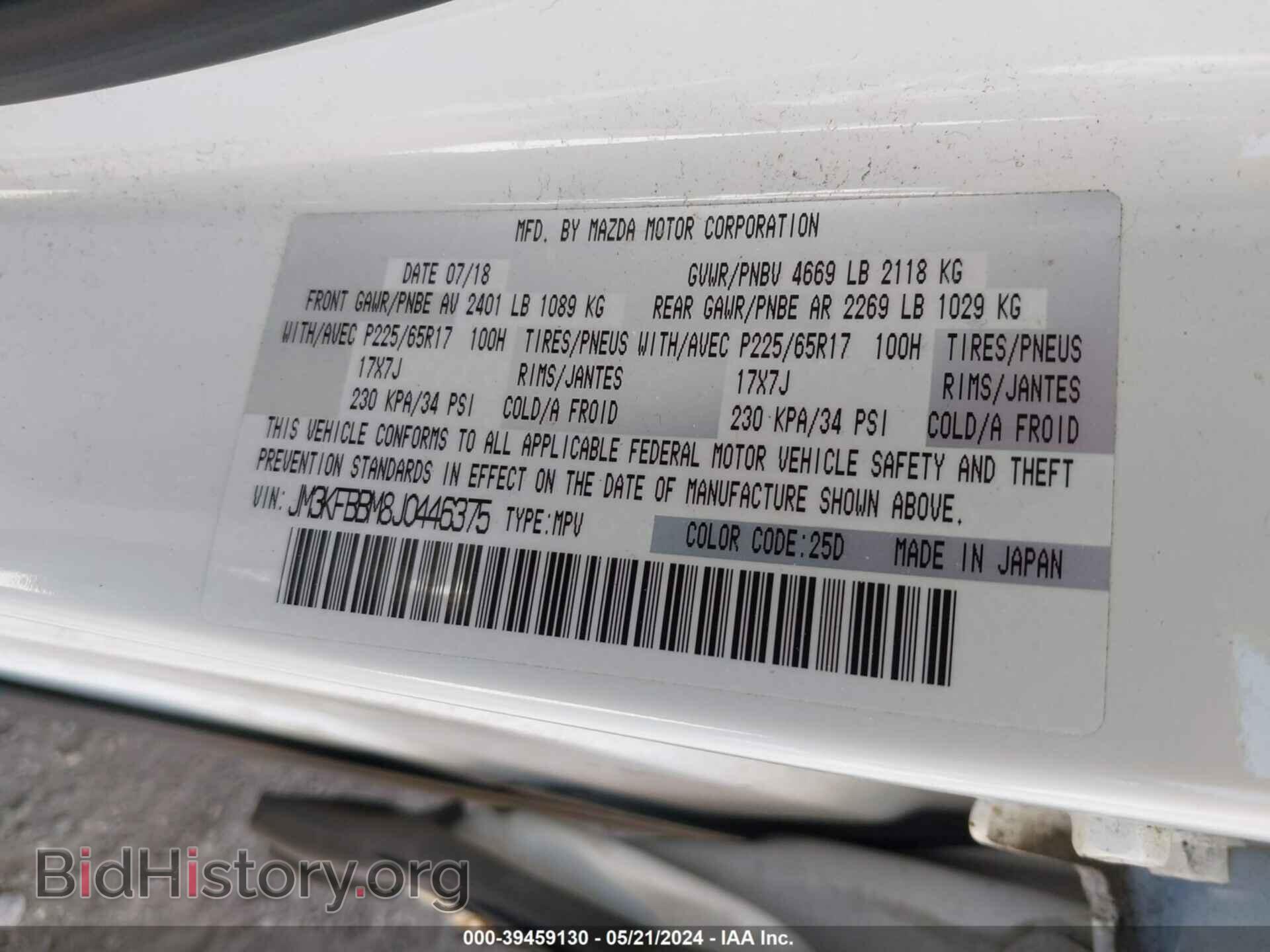 2018 MAZDA CX-5 - VIN: JM3KFBBM8J0446375 - Фото 9
