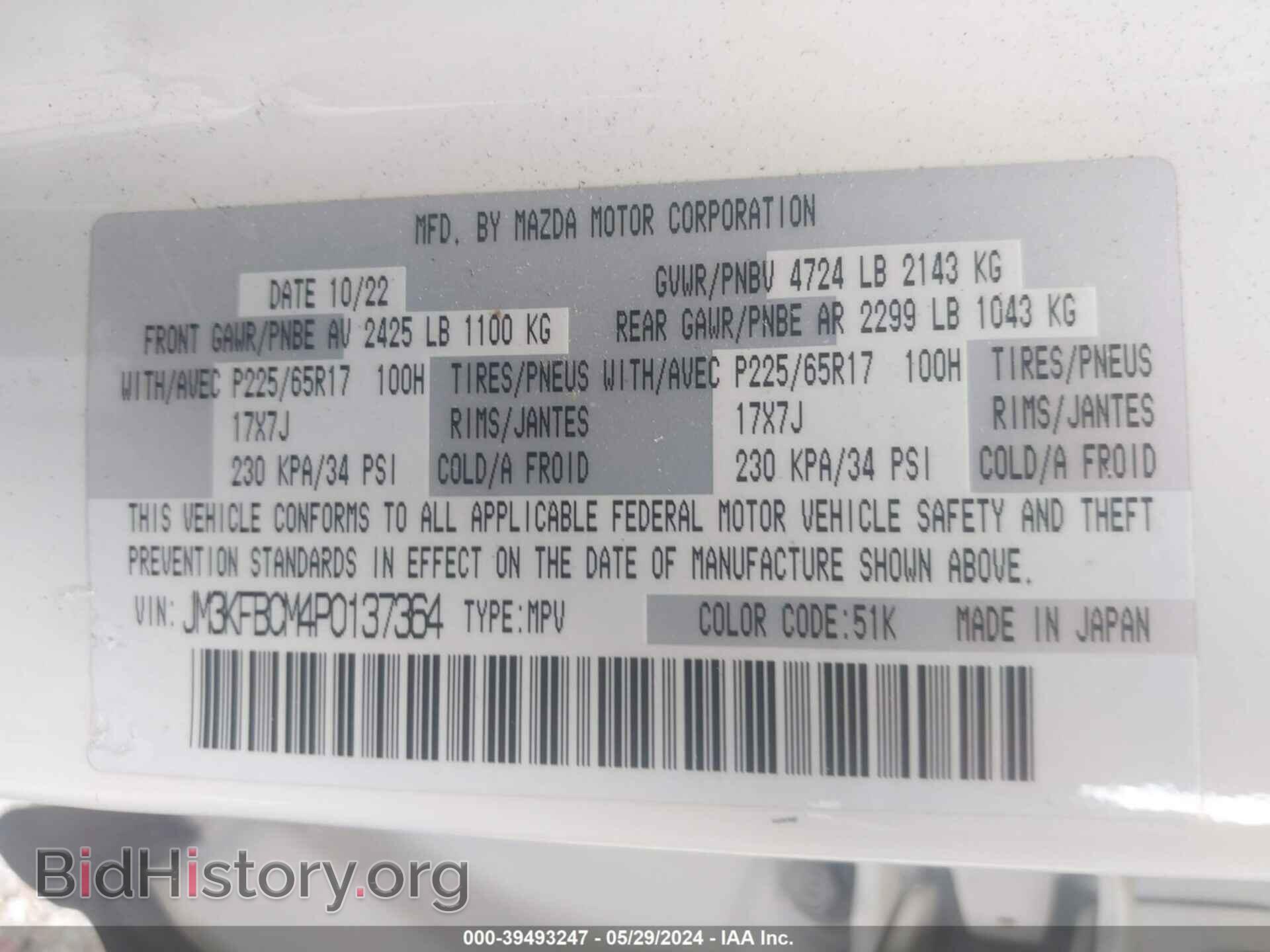 2023 MAZDA CX-5 - VIN: JM3KFBCM4P0137364 - Фото 9