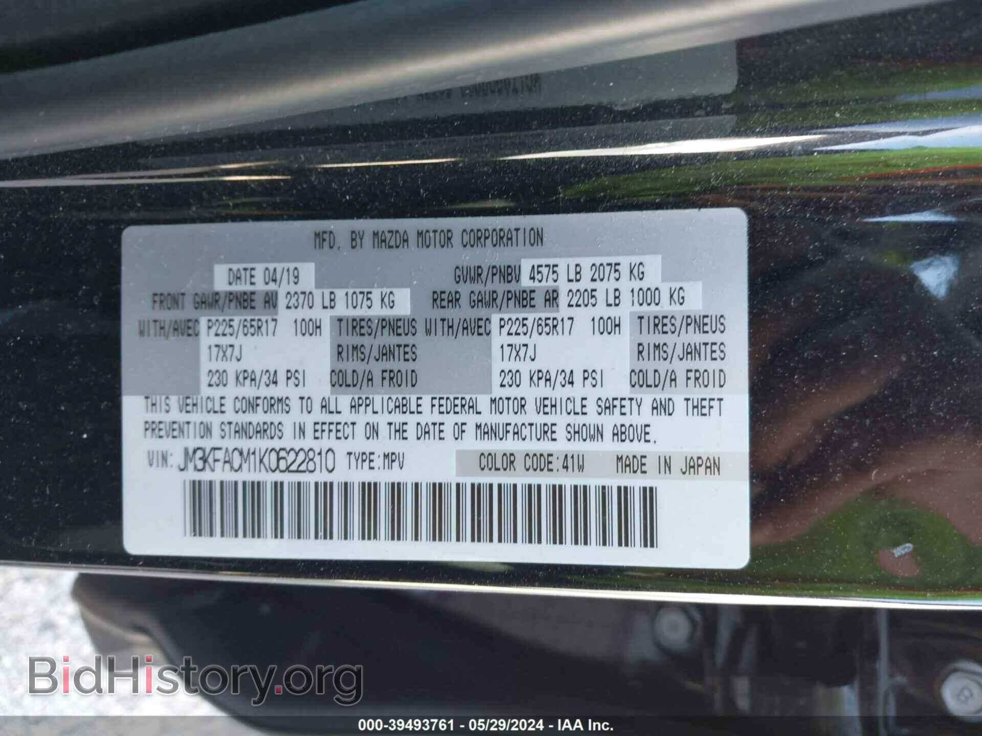 2019 MAZDA CX-5 - VIN: JM3KFACM1K0622810 - Фото 9