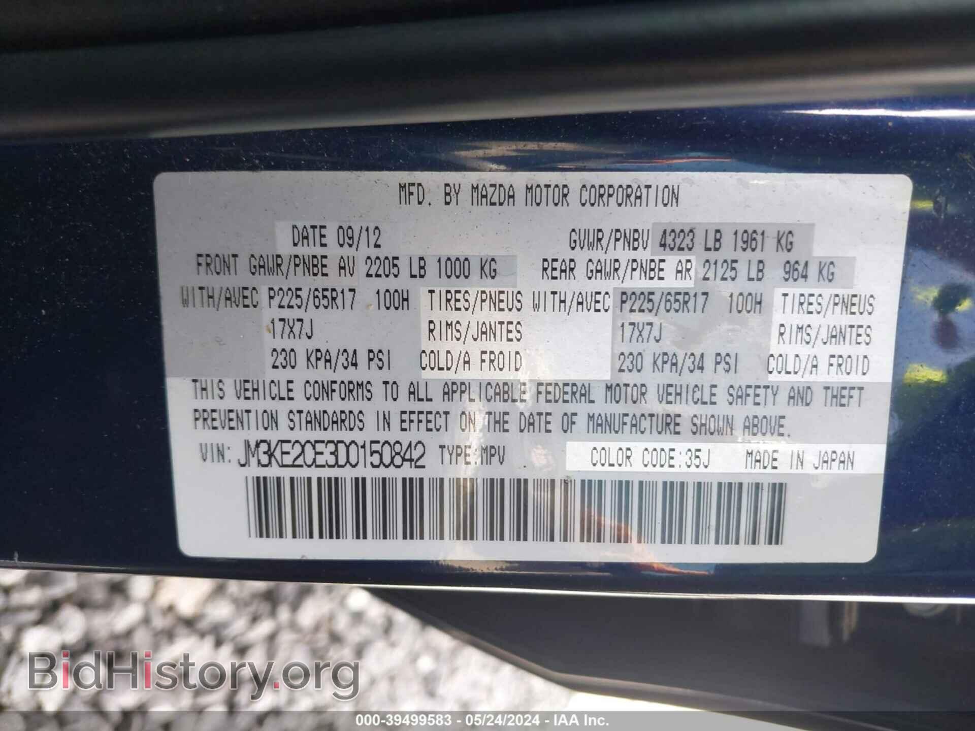 2013 MAZDA CX-5 - VIN: JM3KE2CE3D0150842 - Фото 9