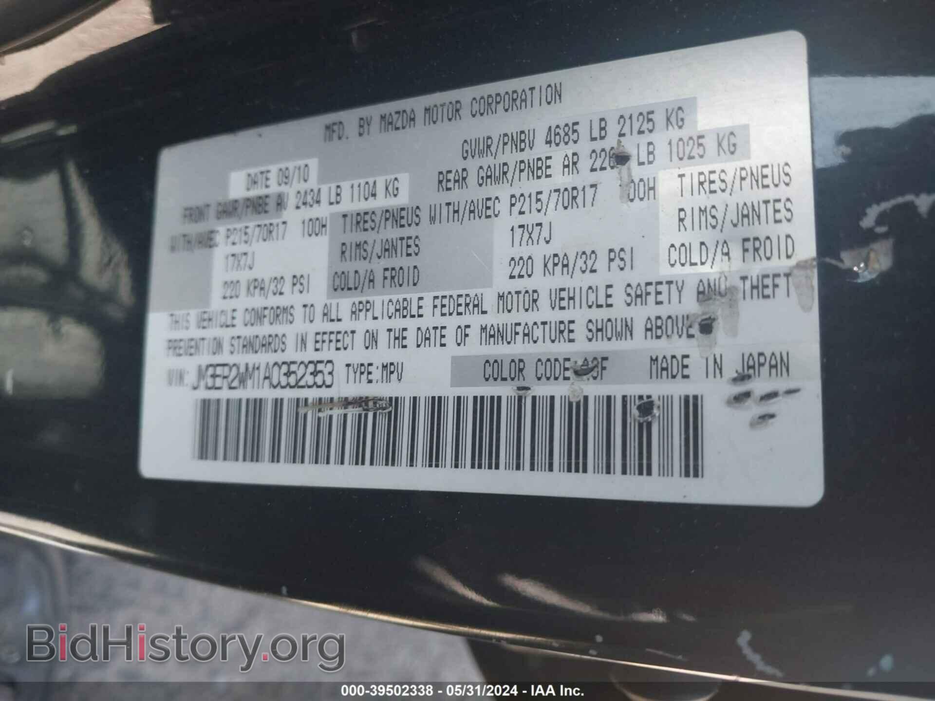 2010 MAZDA CX-7 - VIN: JM3ER2WM1A0352353 - Фото 9