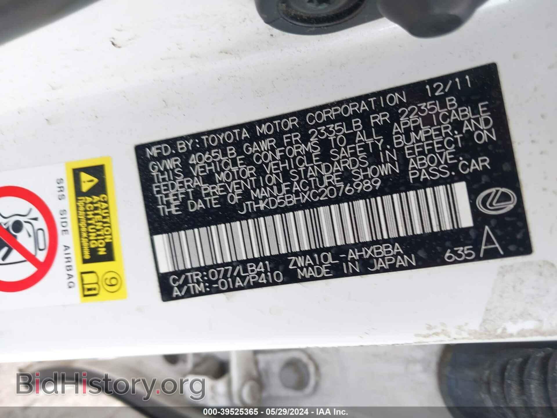 2012 LEXUS CT 200H - VIN: JTHKD5BHXC2076989 - Фото 9