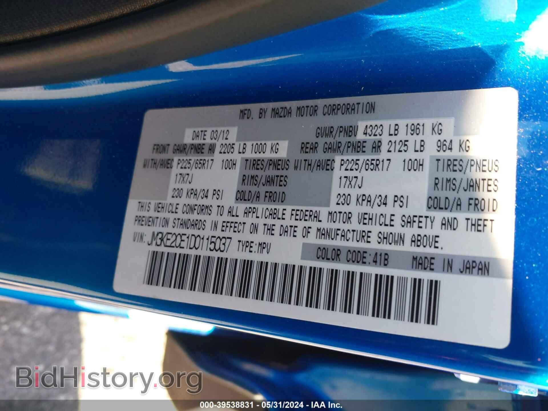 2013 MAZDA CX-5 - VIN: JM3KE2CE1D0115037 - Фото 9