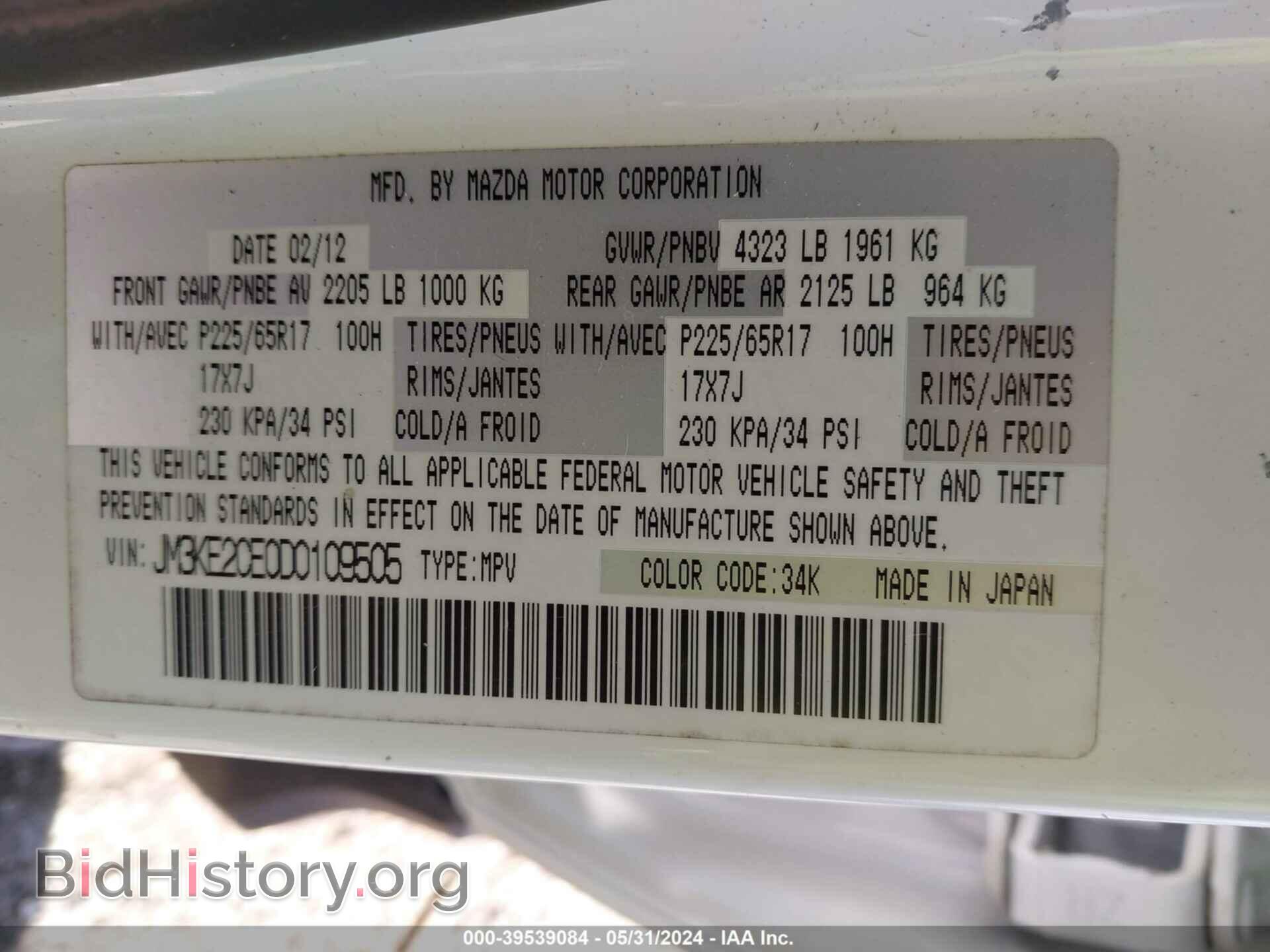 2013 MAZDA CX-5 - VIN: JM3KE2CE0D0109505 - Photo 9