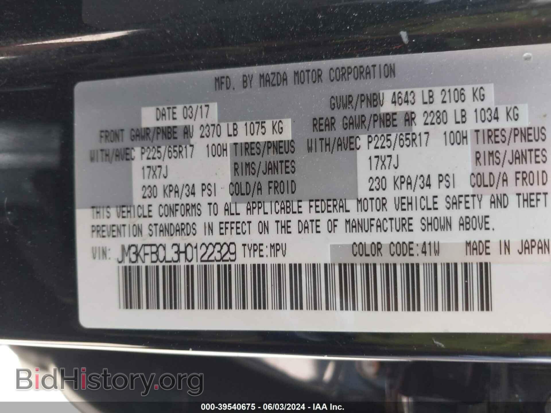2017 MAZDA CX-5 - VIN: JM3KFBCL3H0122329 - Фото 9