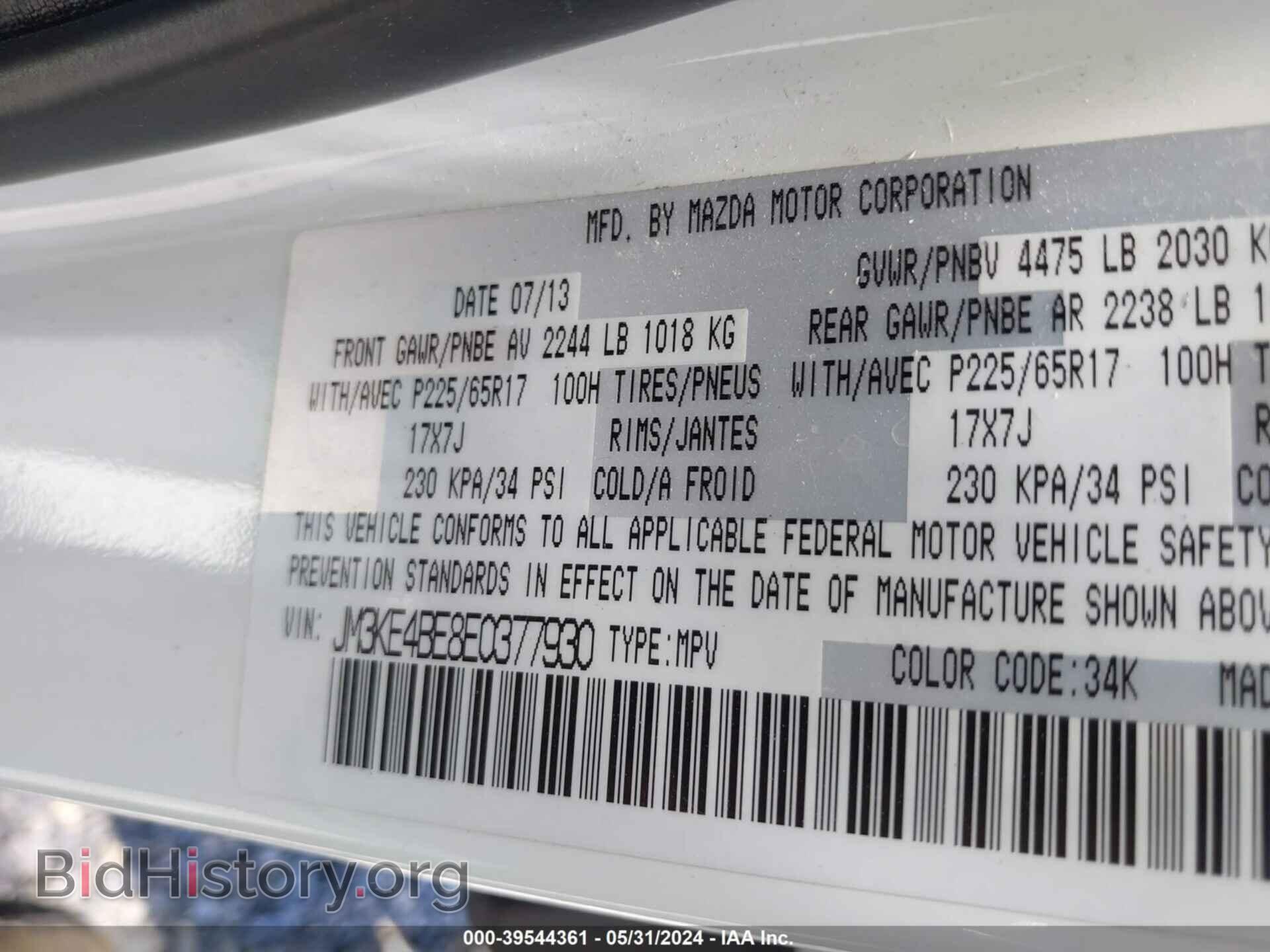 2014 MAZDA CX-5 - VIN: JM3KE4BE8E0377930 - Фото 9