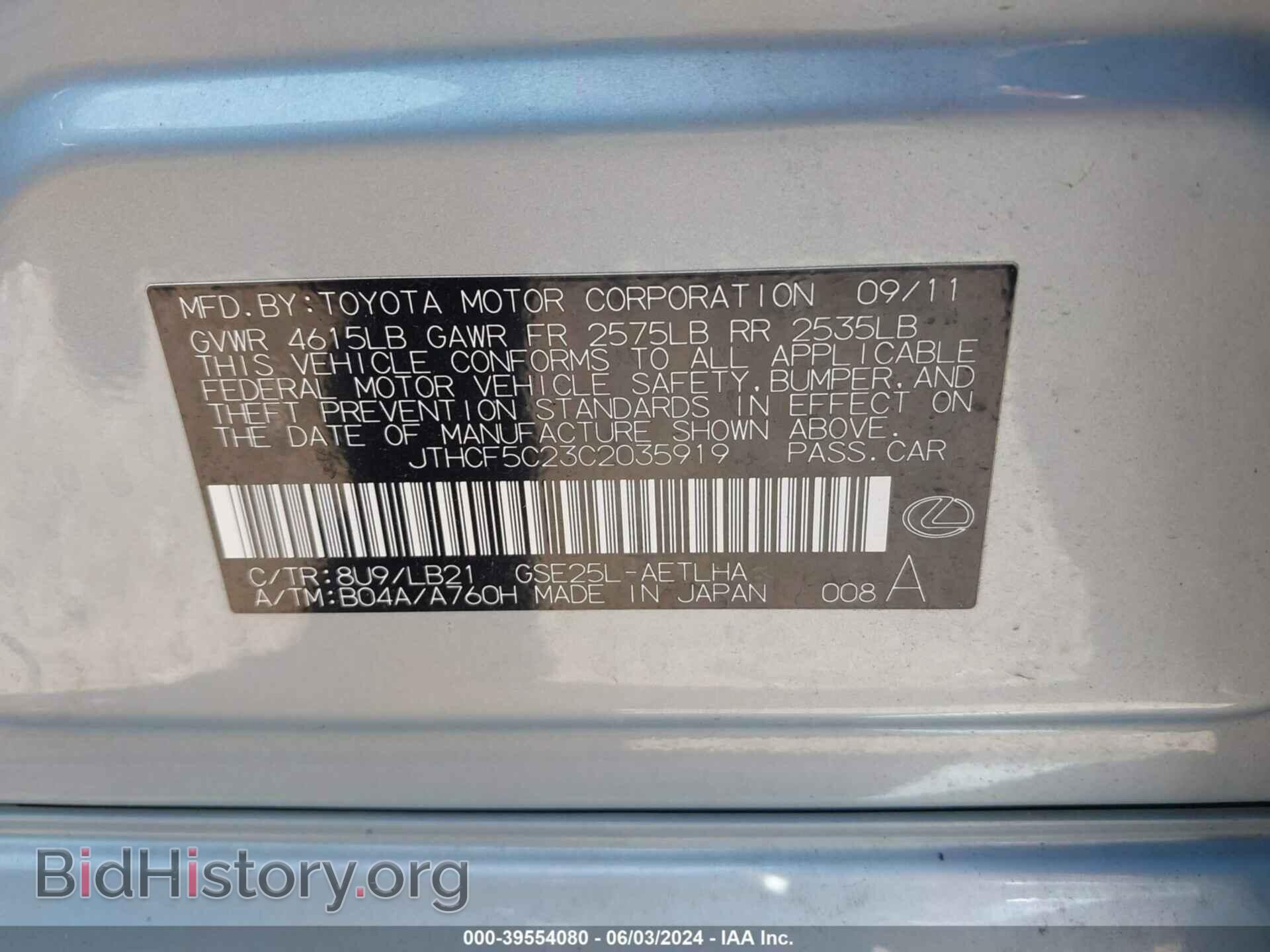 2012 LEXUS IS 250 - VIN: JTHCF5C23C2035919 - Фото 9