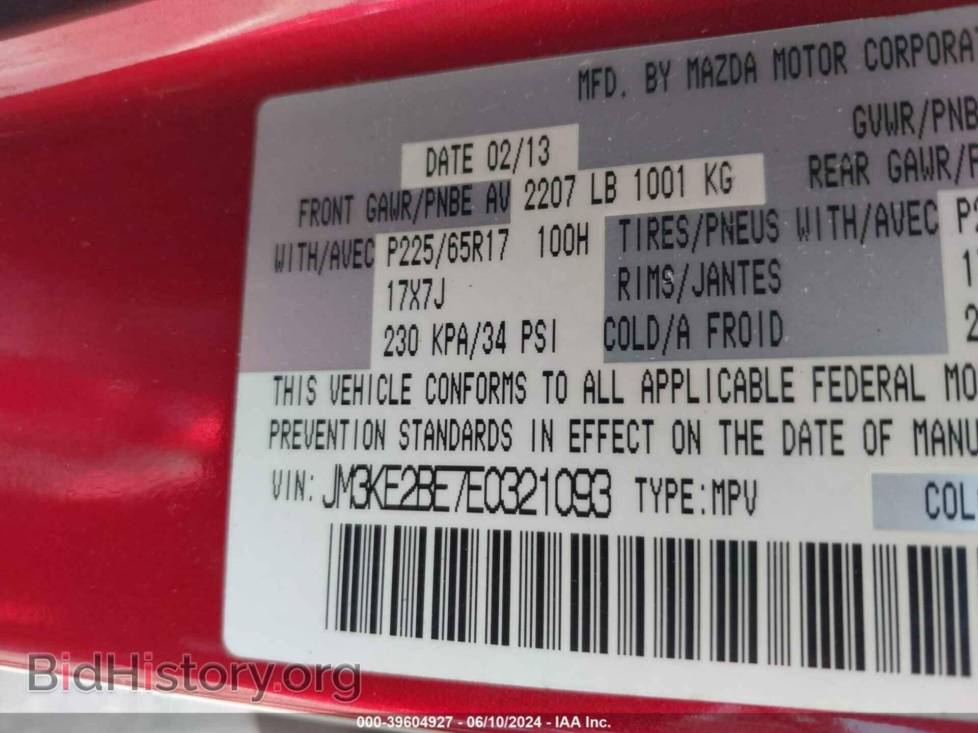 2014 MAZDA CX-5 - VIN: JM3KE2BE7E0321093 - Фото 9