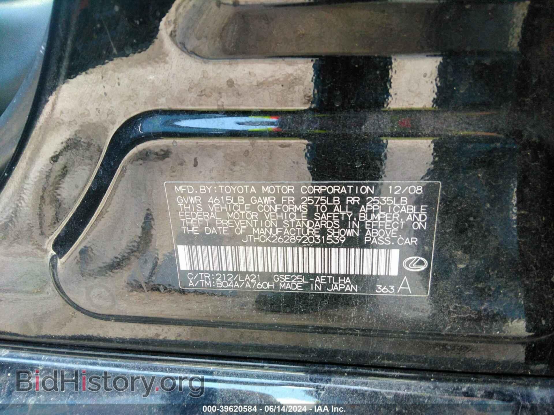 2009 LEXUS IS 250 - VIN: JTHCK262892031539 - Фото 9