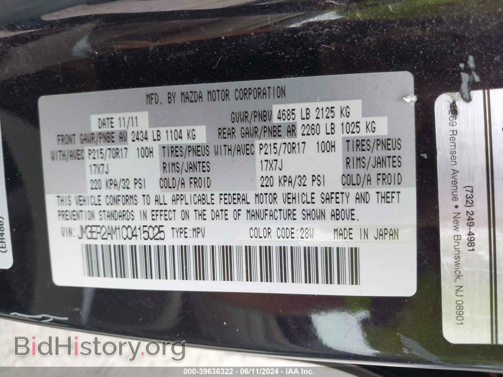 2012 MAZDA CX-7 - VIN: JM3ER2AM1C0415025 - Фото 9