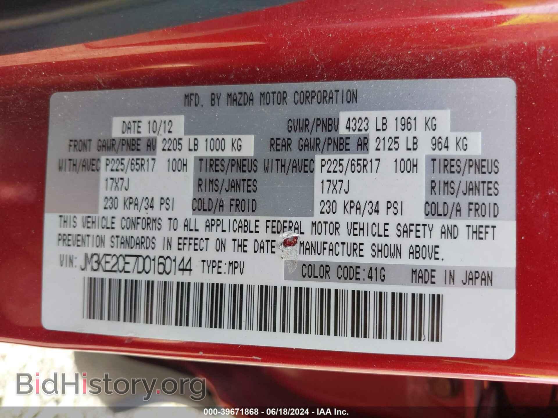2013 MAZDA CX-5 - VIN: JM3KE2CE7D0160144 - Фото 9