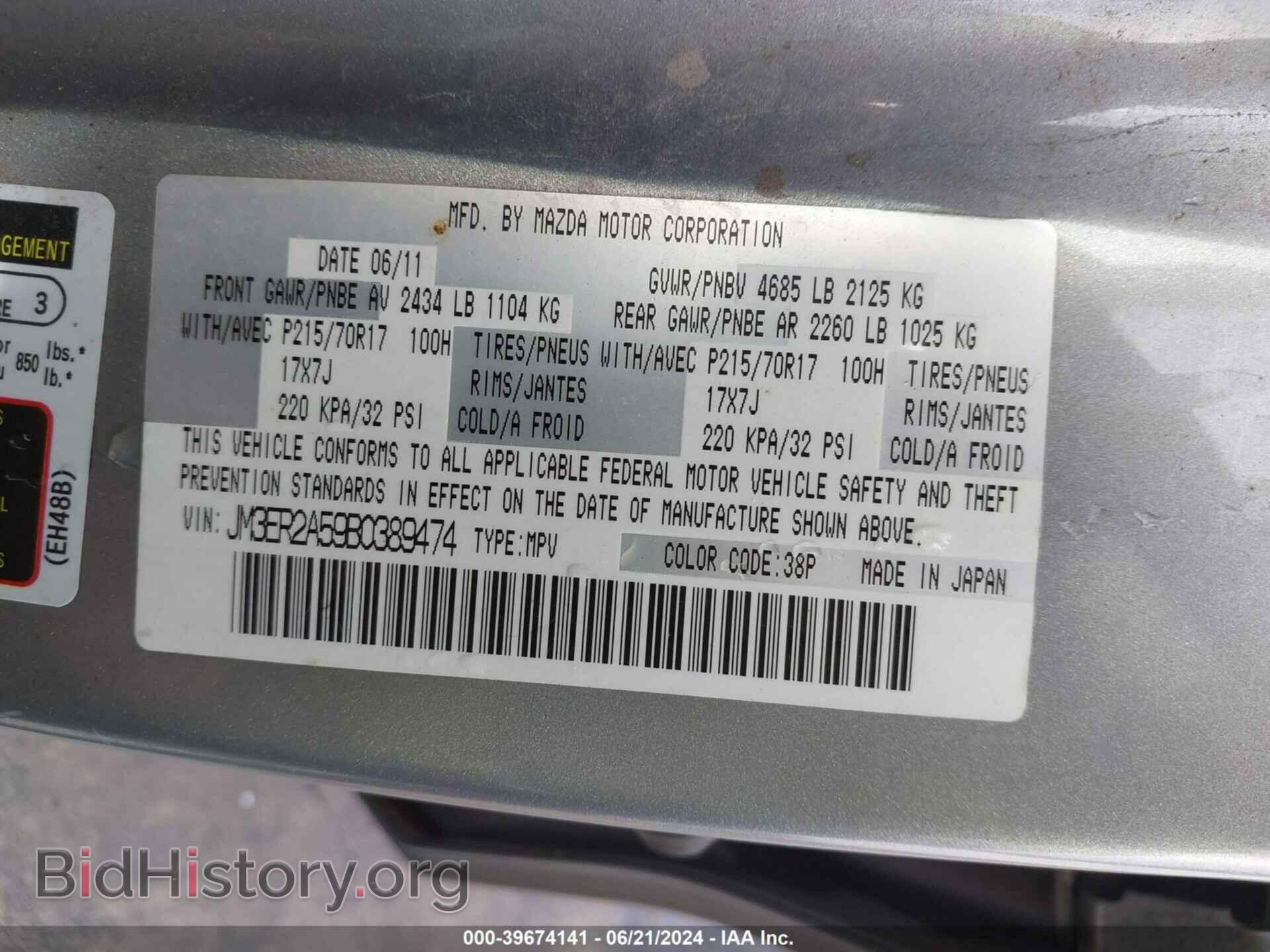 2011 MAZDA CX-7 - VIN: JM3ER2A59B0389474 - Фото 9