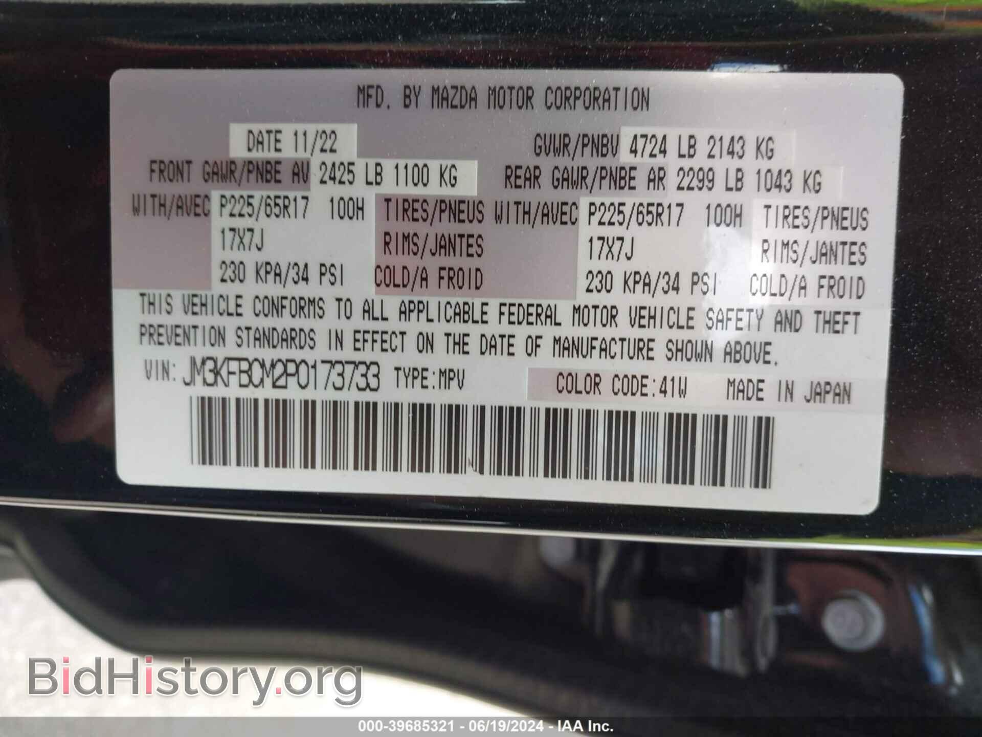 2023 MAZDA CX-5 - VIN: JM3KFBCM2P0173733 - Фото 9