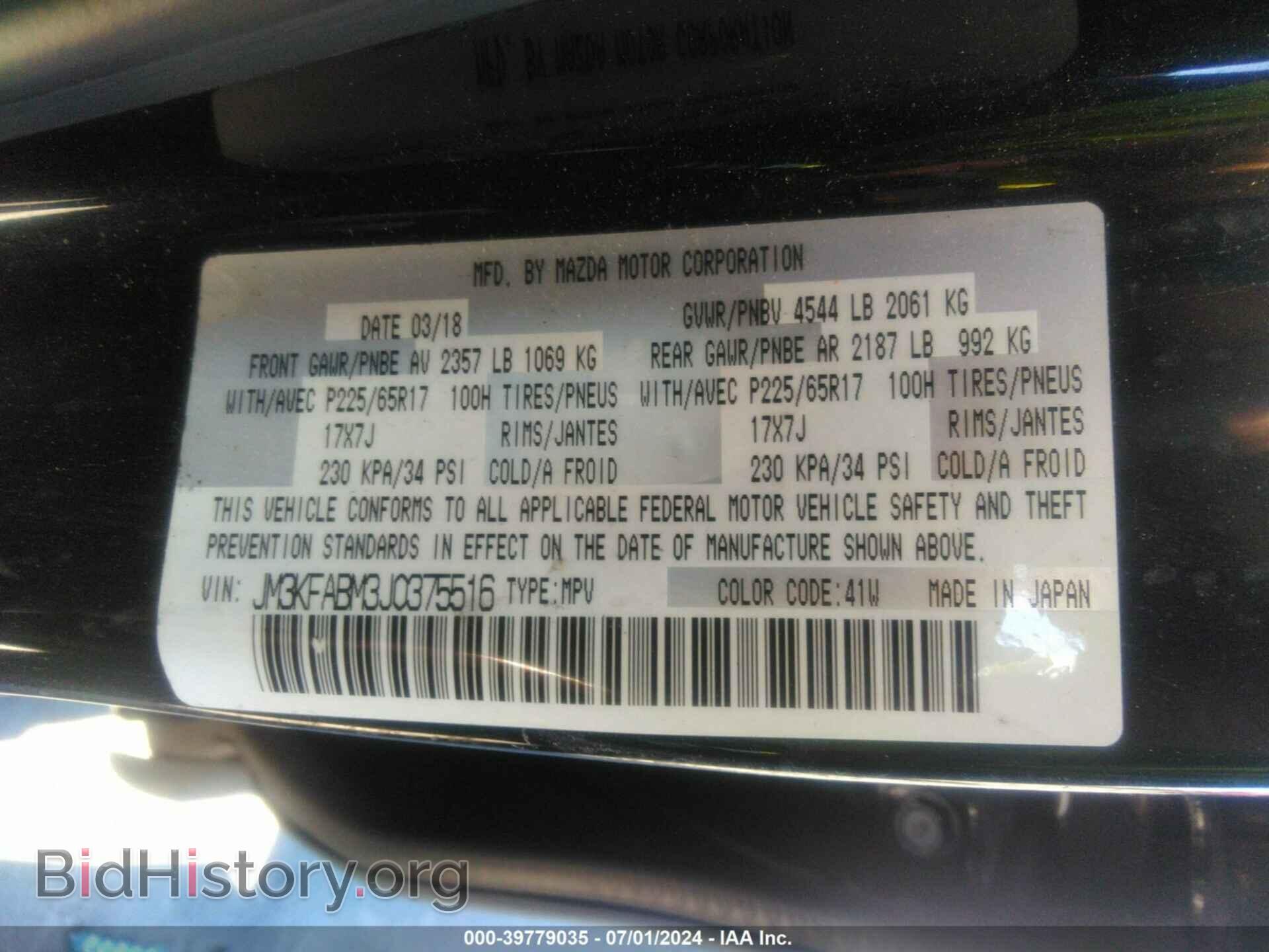 2018 MAZDA CX-5 - VIN: JM3KFABM3J0375516 - Фото 9