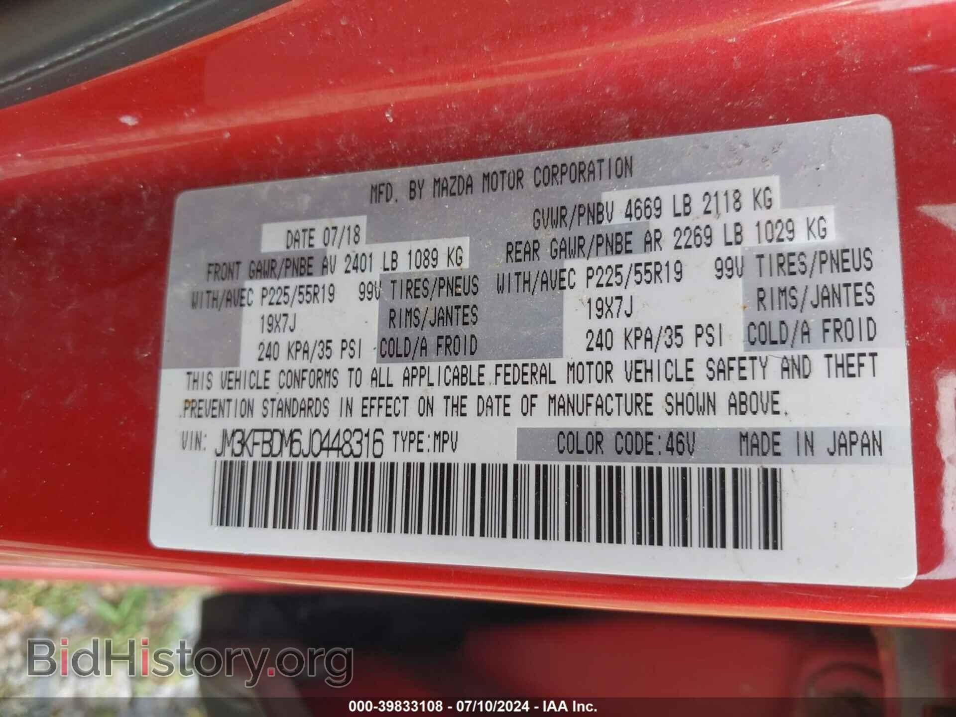 2018 MAZDA CX-5 - VIN: JM3KFBDM6J0448316 - Фото 9