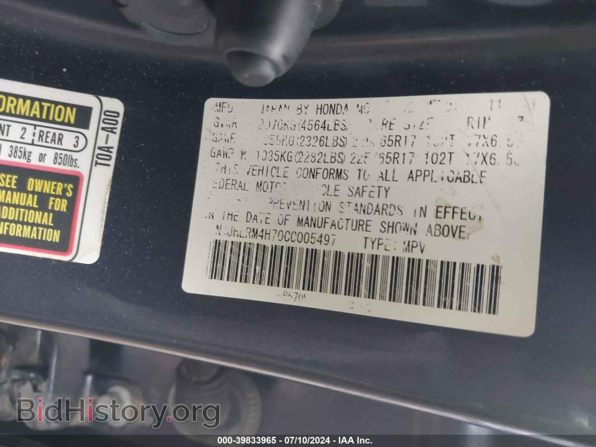 2012 HONDA CR-V - VIN: JHLRM4H70CC005497 - Фото 9