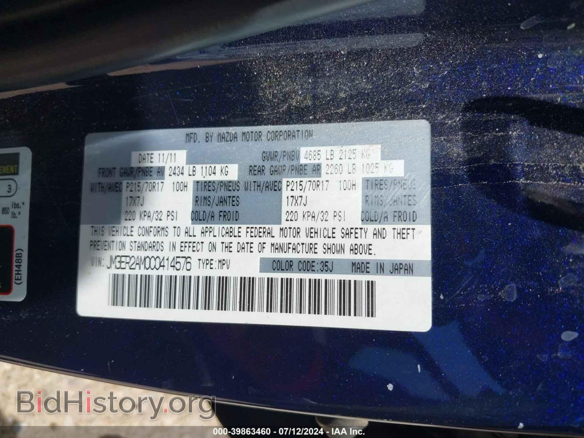 2012 MAZDA CX-7 - VIN: JM3ER2AM0C0414576 - Фото 9